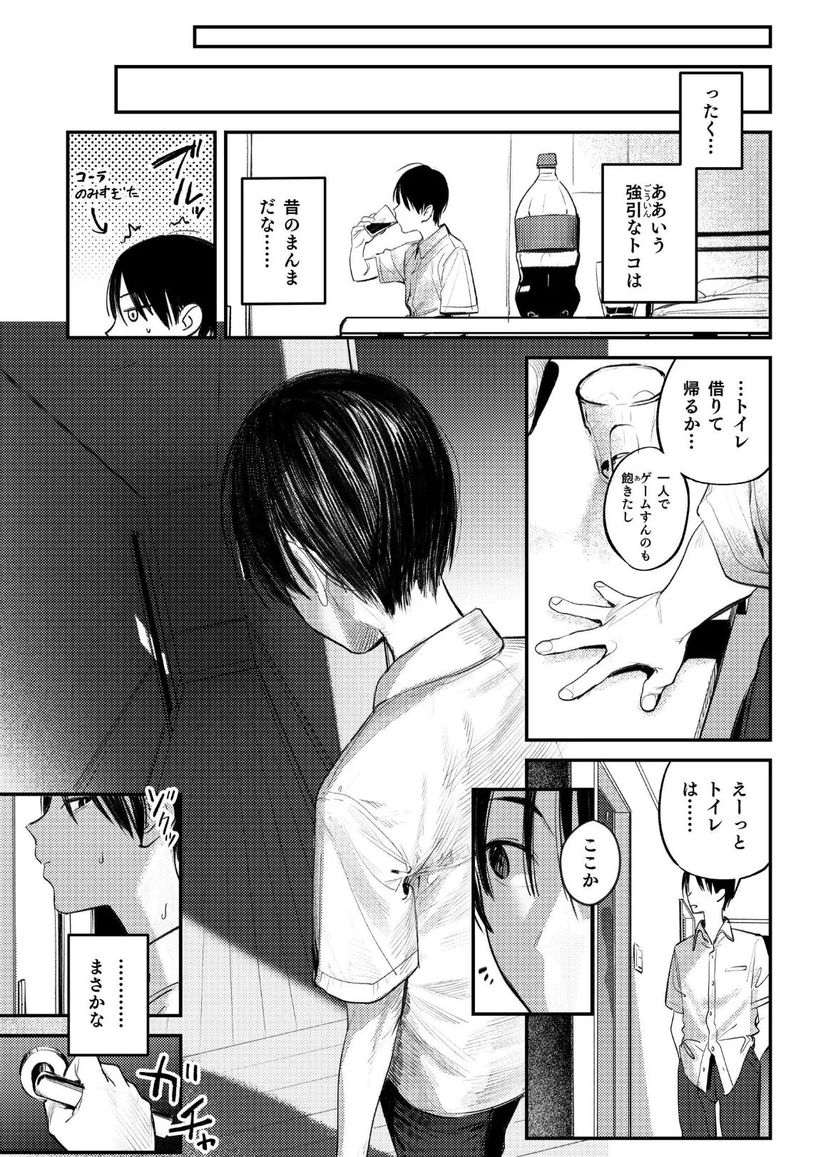 マモノノヘヤ 〜6年ぶりに再会したら引きこもりニートになっていた親友のお姉さんに迫られて精液を搾り取られる話〜【棒消し修正版】 7ページ