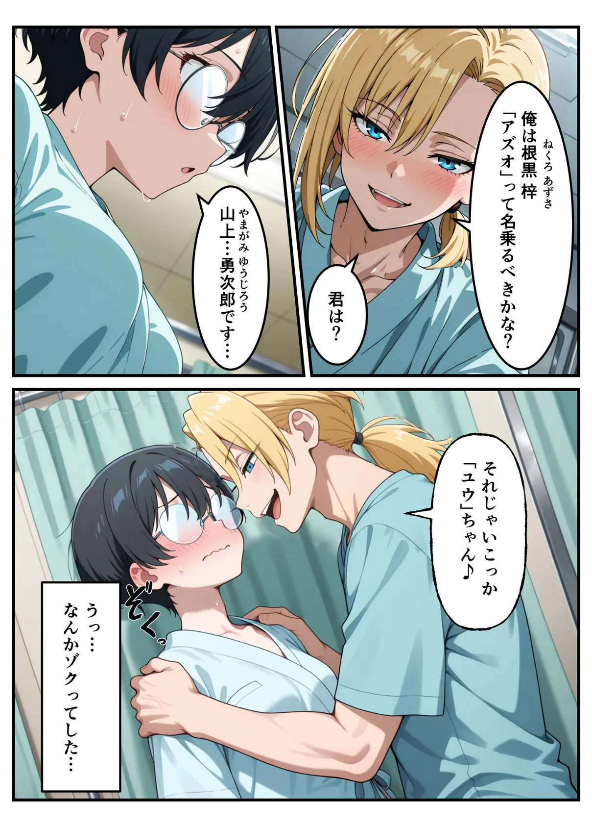 性転換希望調査に僕だけ希望するで出した結果、本当に女の子になってしまった話 13ページ