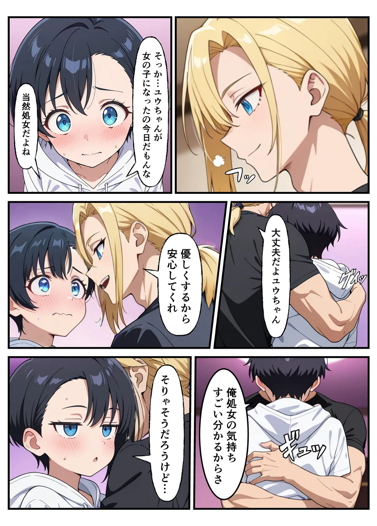 性転換希望調査に僕だけ希望するで出した結果、本当に女の子になってしまった話 25ページ