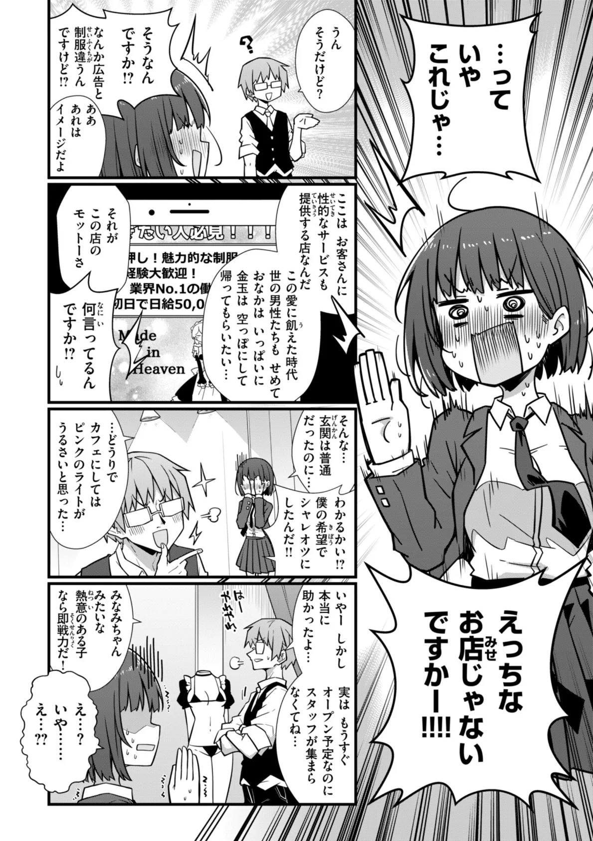 ぴーすふるふぇいす!【デジタル版限定おまけ付き】 14ページ