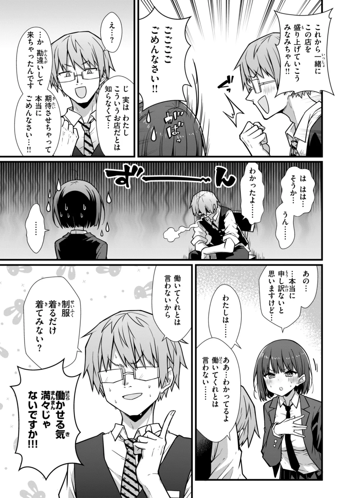 ぴーすふるふぇいす!【デジタル版限定おまけ付き】 15ページ