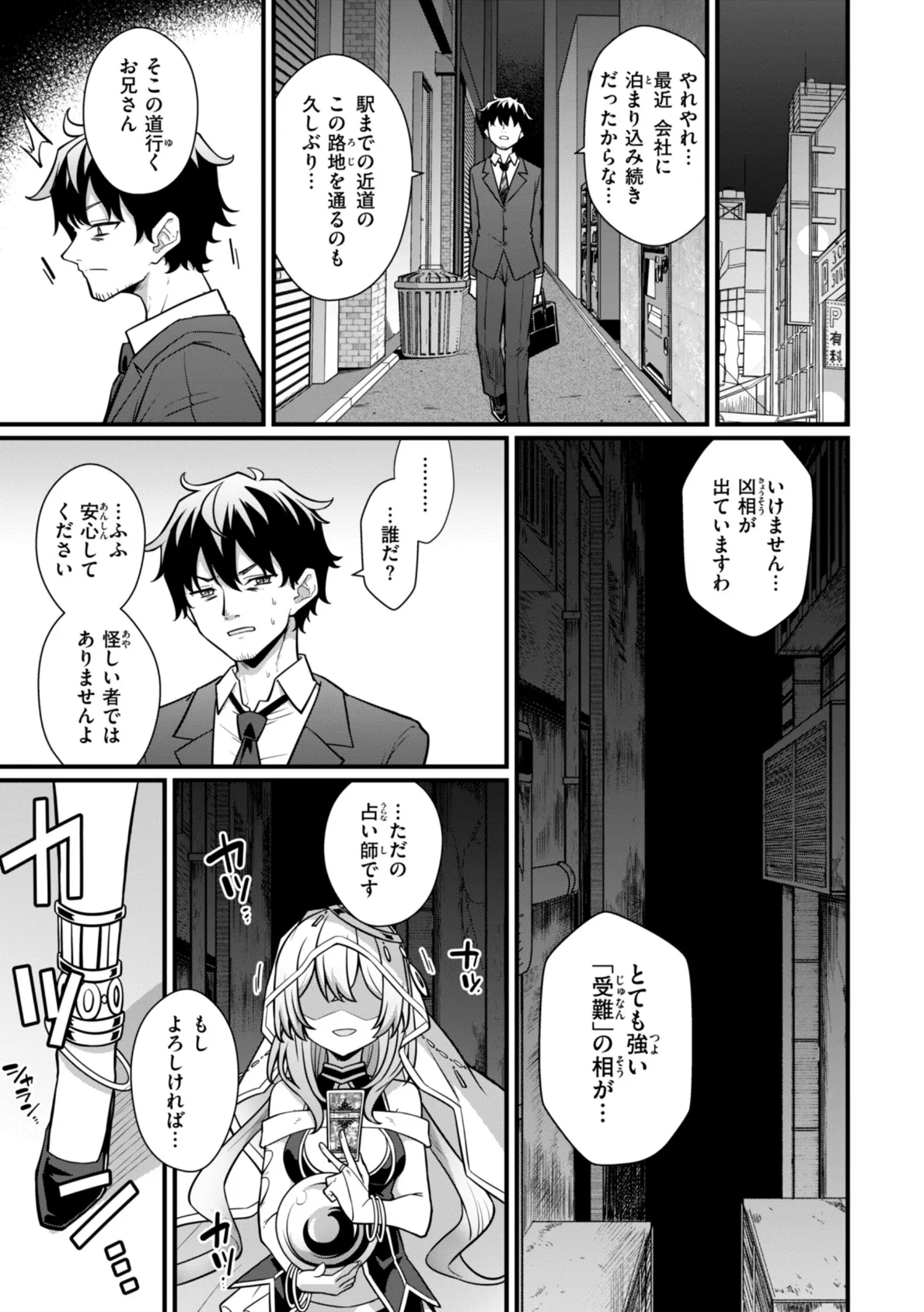 ぴーすふるふぇいす!【デジタル版限定おまけ付き】 21ページ