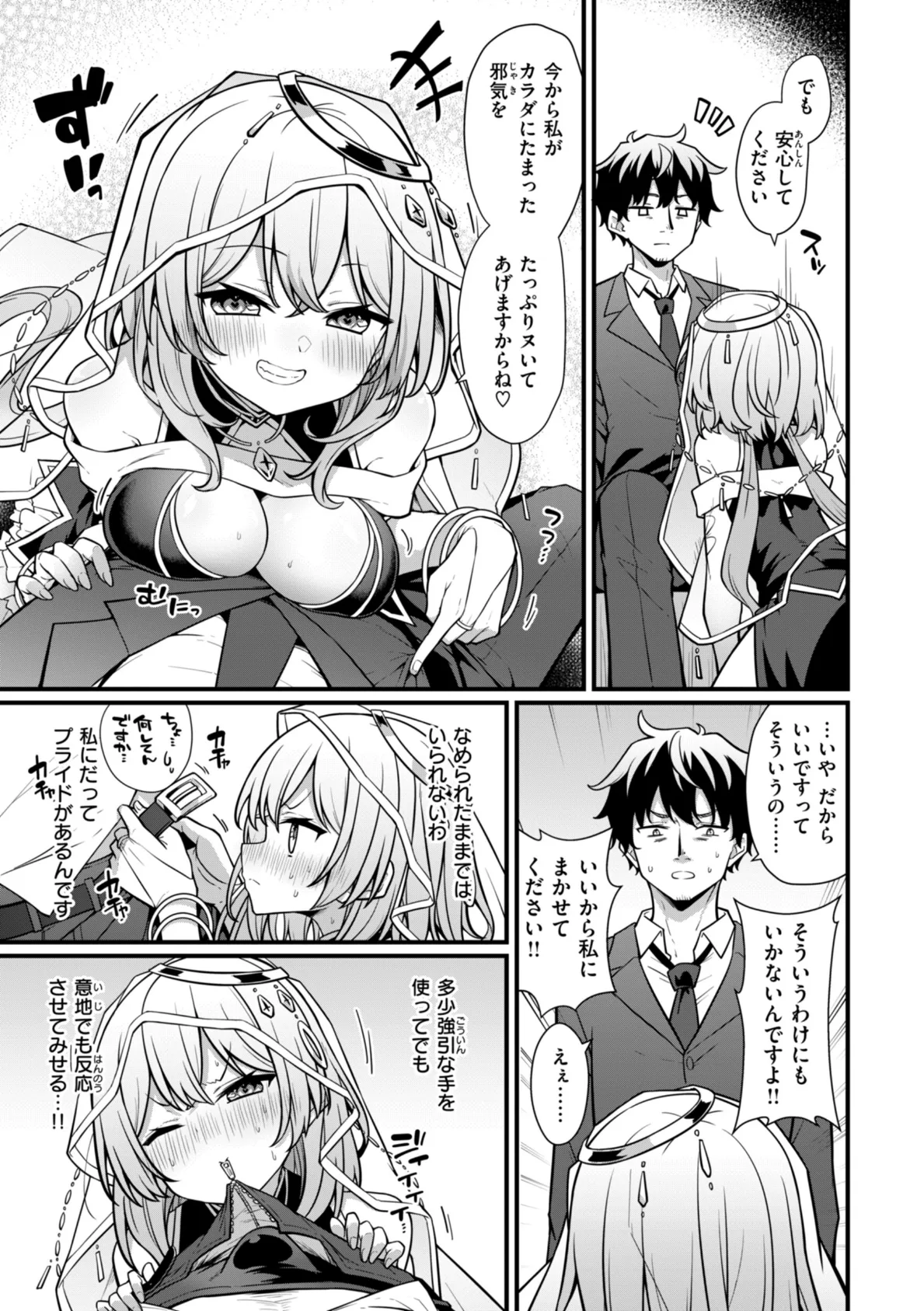 ぴーすふるふぇいす!【デジタル版限定おまけ付き】 27ページ