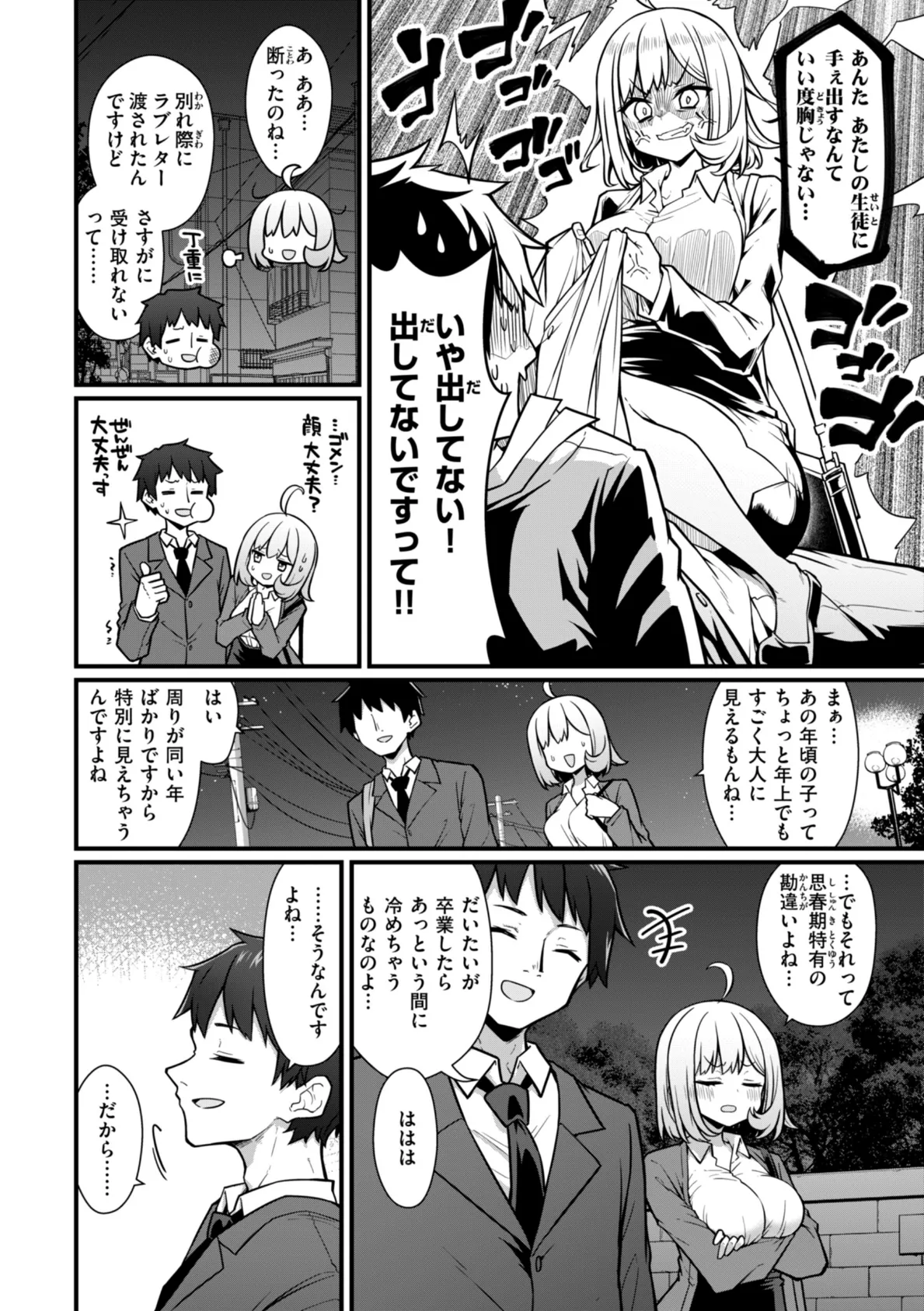 ぴーすふるふぇいす!【デジタル版限定おまけ付き】 32ページ