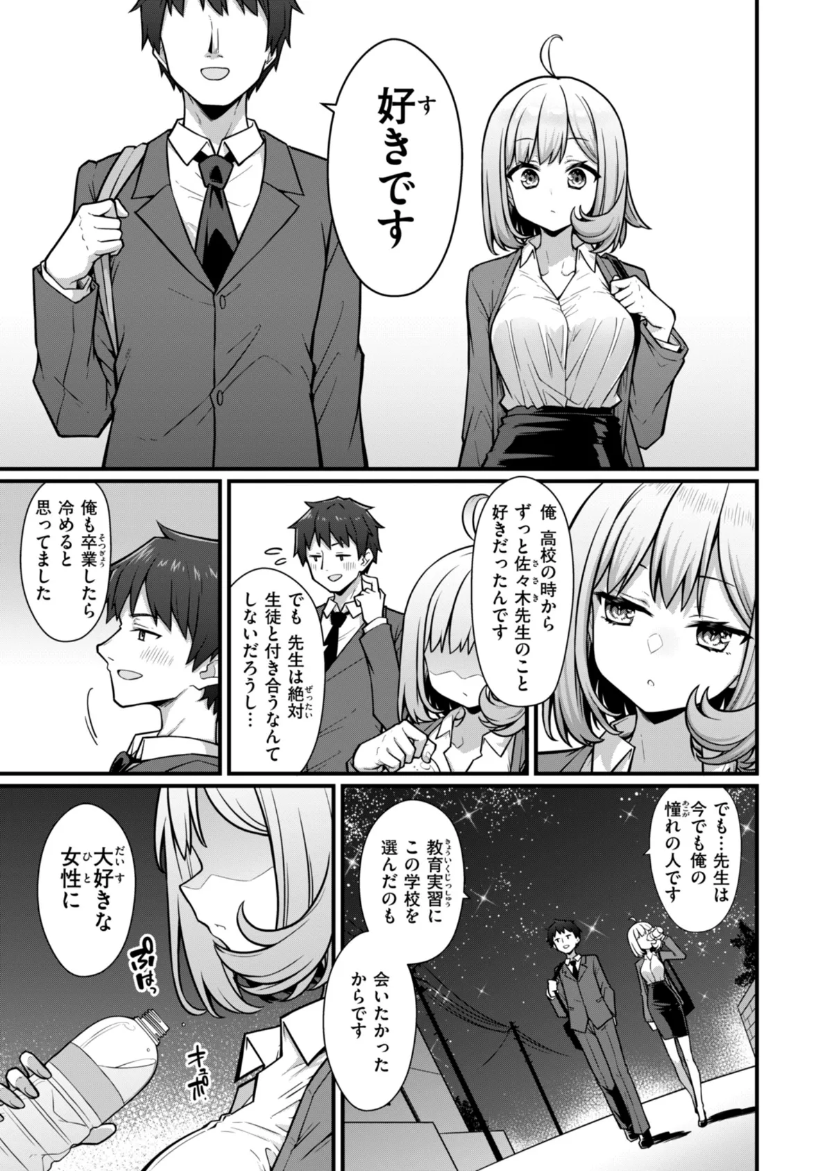 ぴーすふるふぇいす!【デジタル版限定おまけ付き】 33ページ