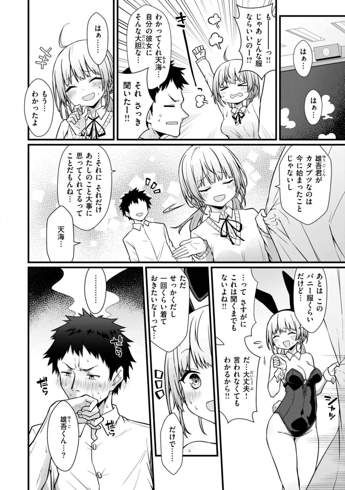 ぴーすふるふぇいす!【デジタル版限定おまけ付き】 40ページ