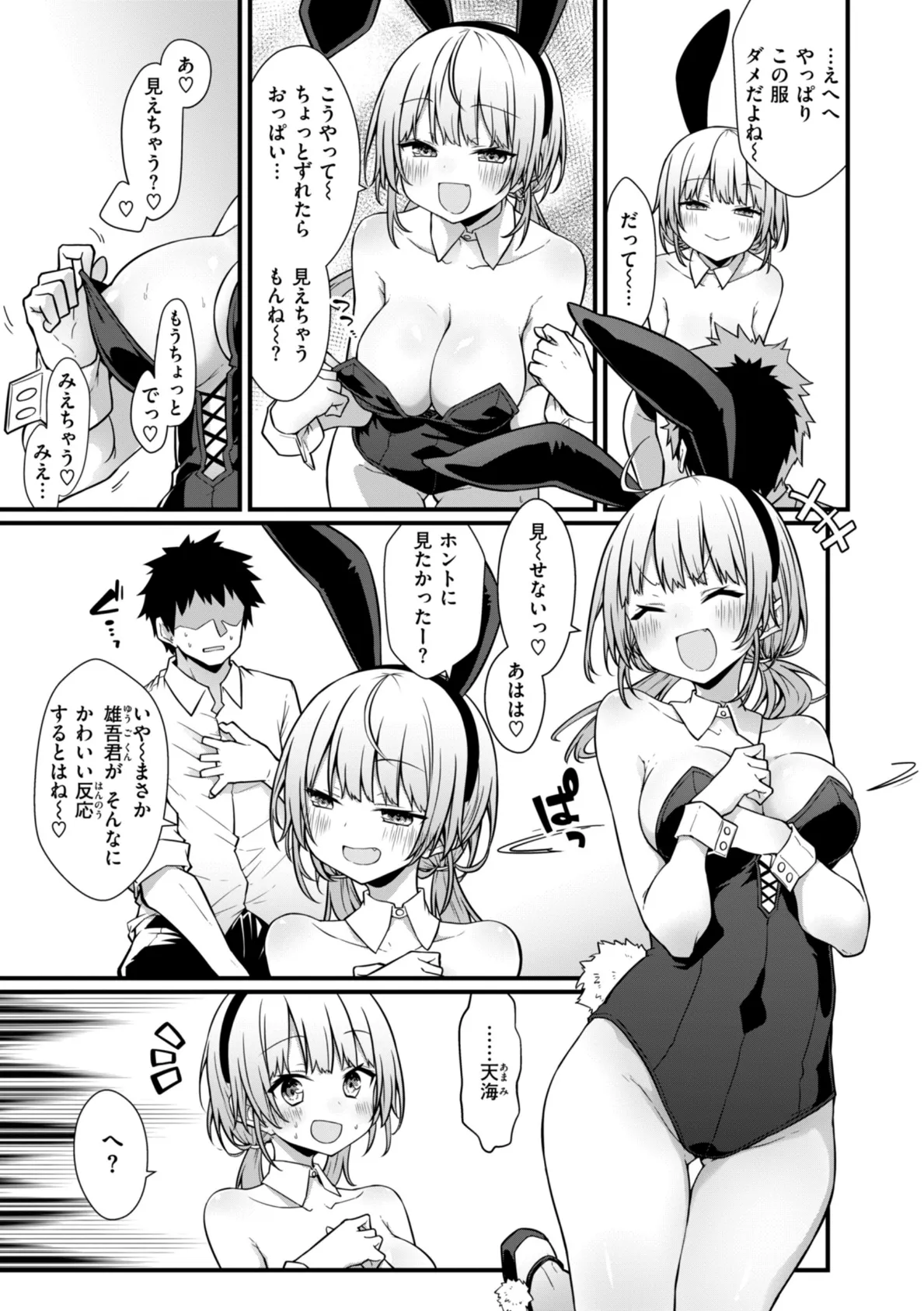 ぴーすふるふぇいす!【デジタル版限定おまけ付き】 43ページ