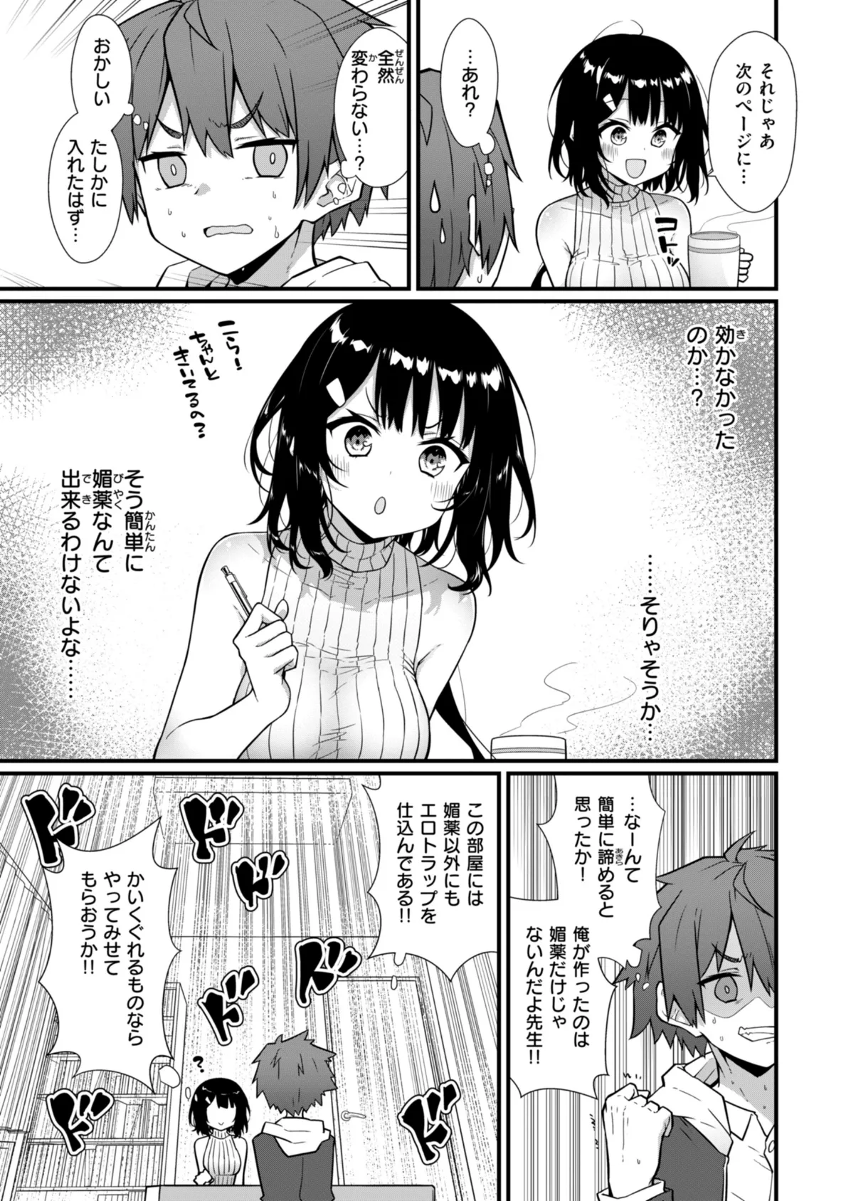 ぴーすふるふぇいす!【デジタル版限定おまけ付き】 7ページ