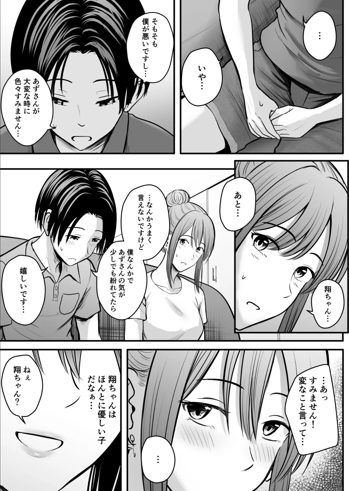 昔から憧れの親友のお母さんがヤらせてくれた（3）【18禁】 9ページ