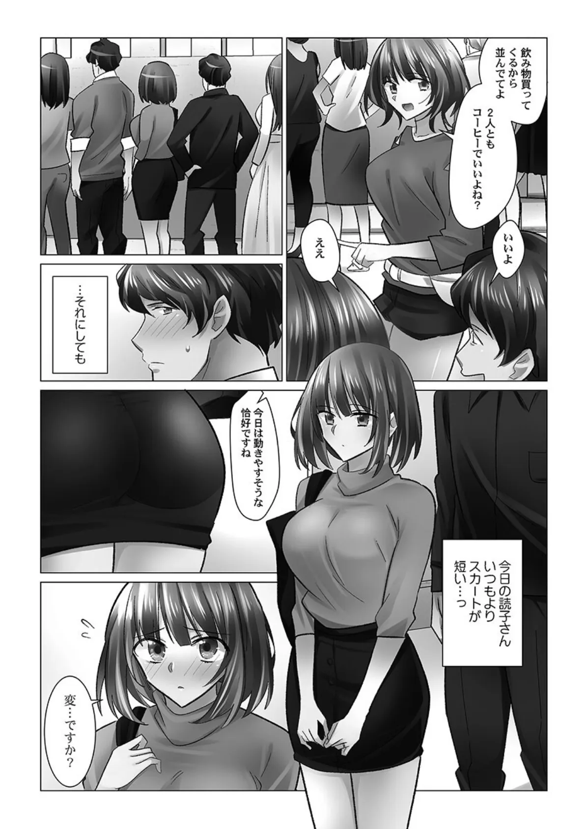 クーデレづま【単行本版】5【電子限定】 6ページ