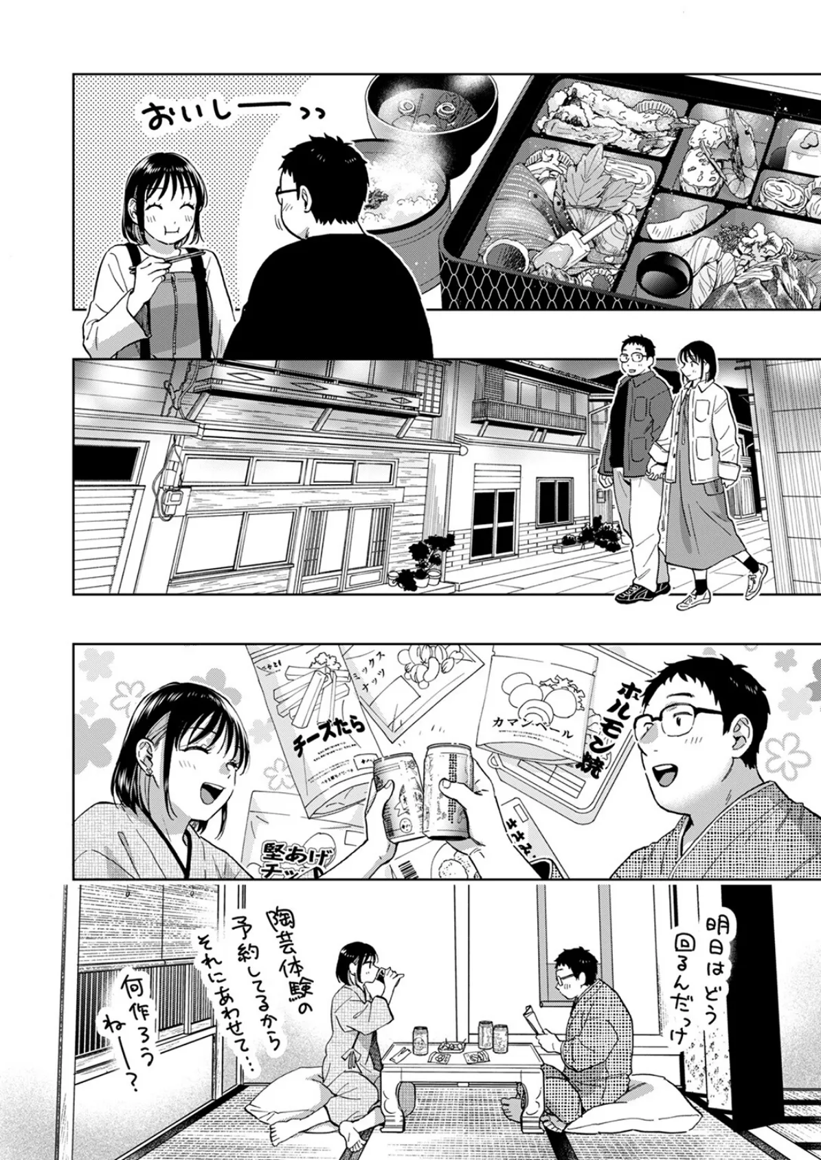 COMIC失楽天 2025年11月号 12ページ