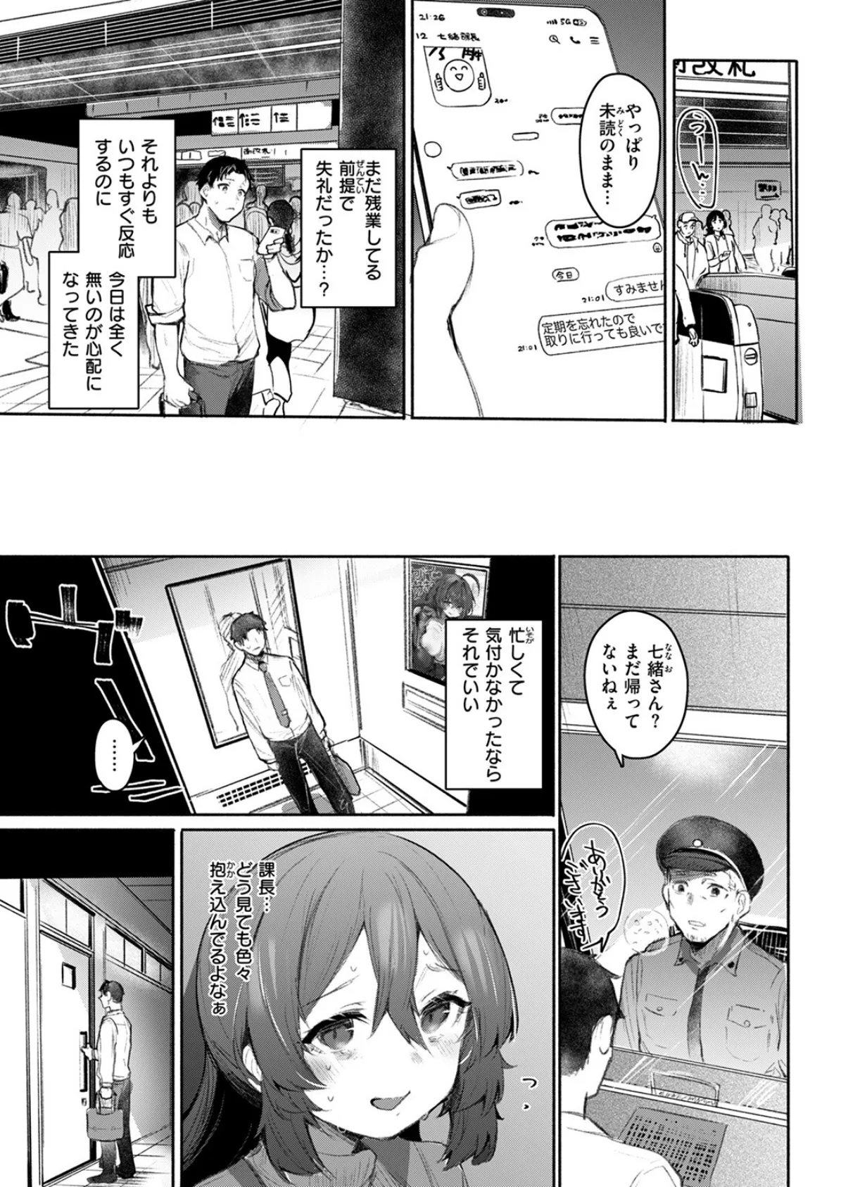 COMIC失楽天 2025年11月号 33ページ