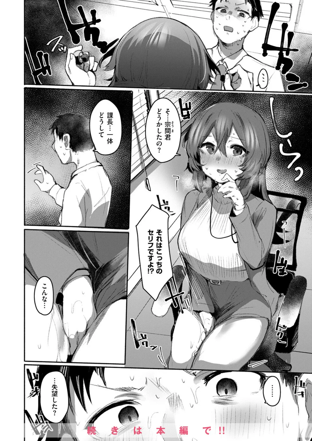 COMIC失楽天 2025年11月号 36ページ