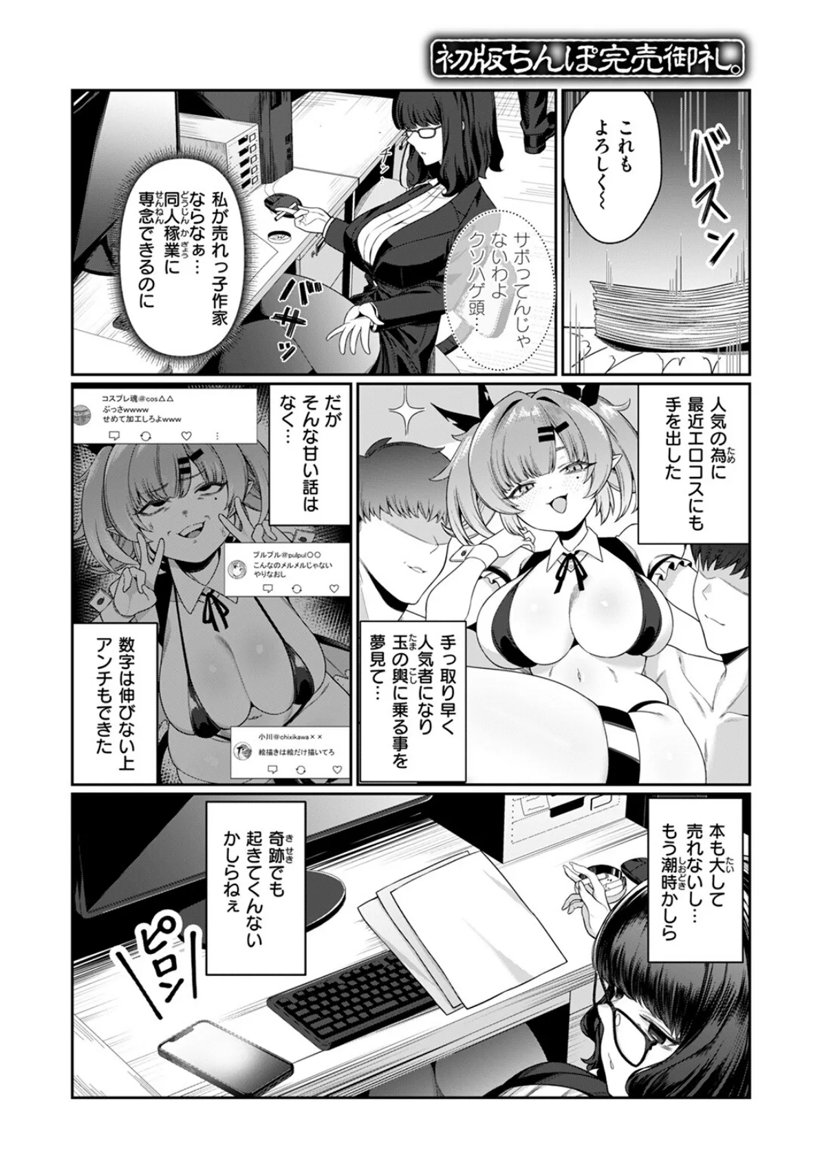 COMIC失楽天 2025年11月号 38ページ