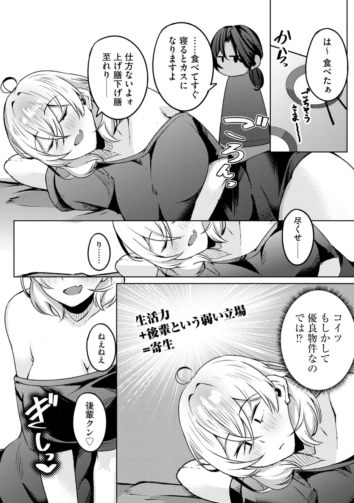 ゆきずり淫てんしょん！！ 〜巨乳先輩もおっぱい姫もわからせる！？〜【FANZA特典＆かきおろし漫画付】 12ページ