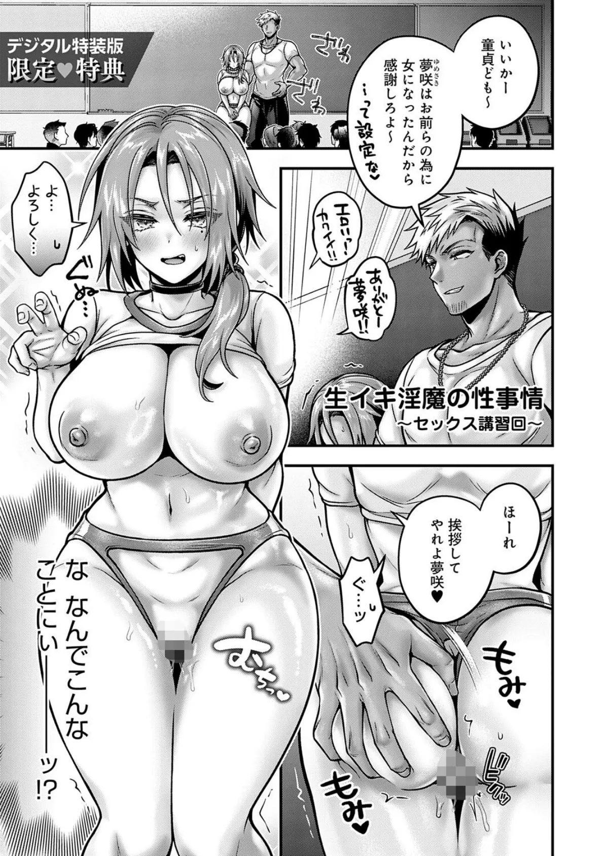 むち×メス〜ほんとはヤらしい彼女たち〜【デジタル特装版】 21ページ