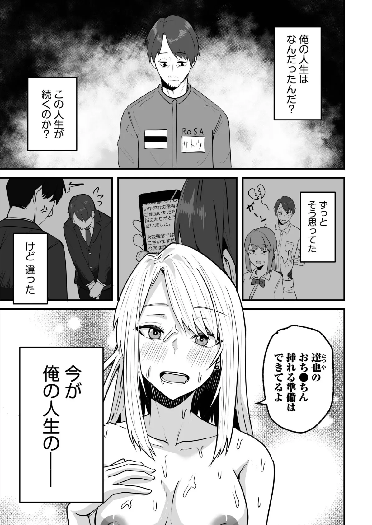 コンビニ店員の俺が、DVされてた幼馴染JKを助けてしあわセックスする話(7) 3ページ