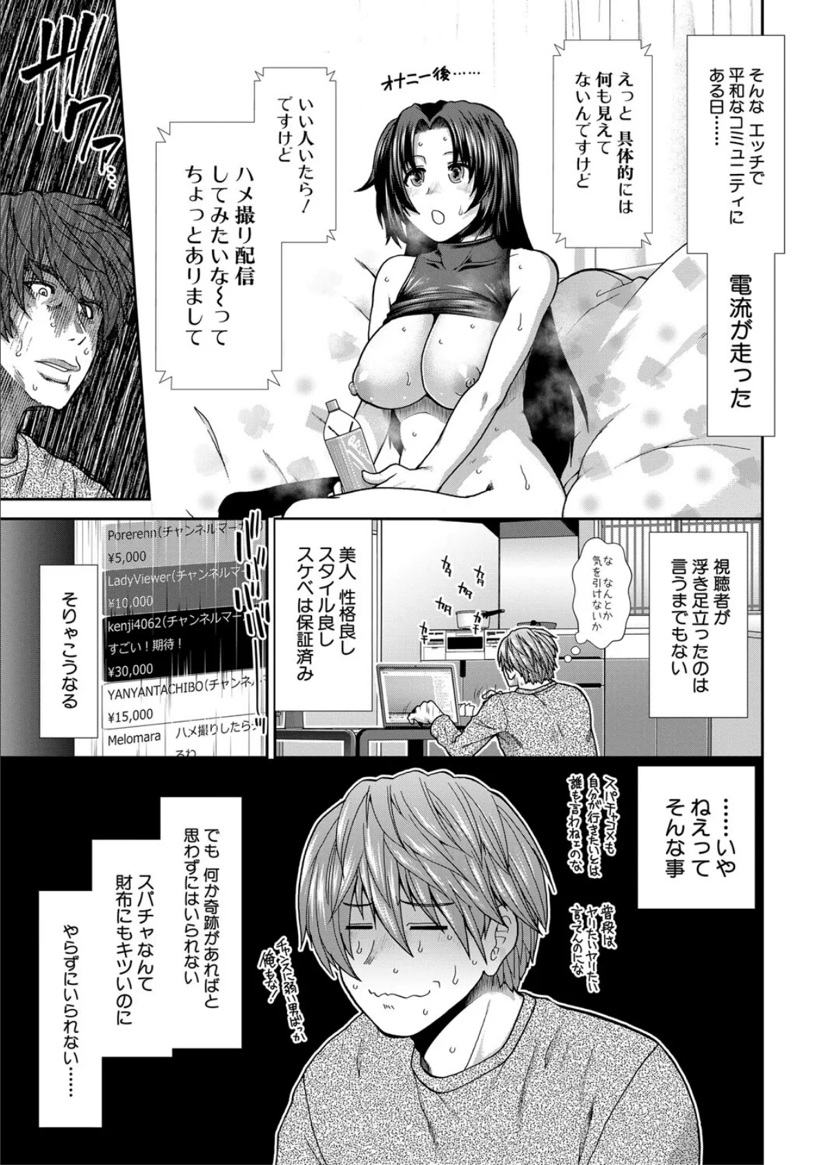 孕ませチャンネル【1話立ち読み付き】 5ページ