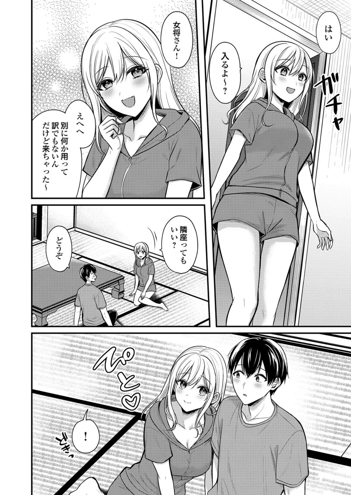 俺の夏休みはギャルの若女将とバイト性活!?(17) 6ページ