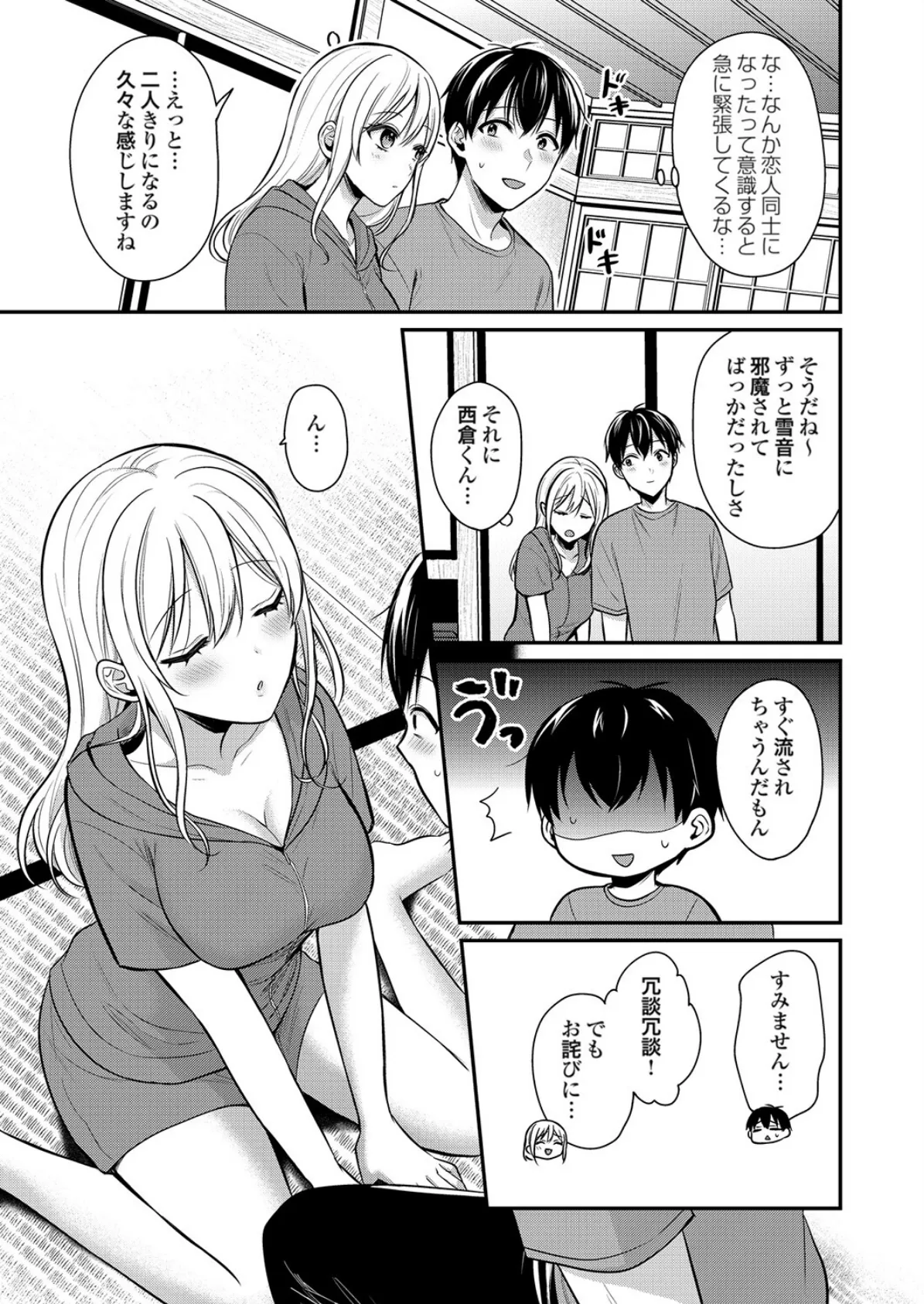 俺の夏休みはギャルの若女将とバイト性活！？（17） 7ページ