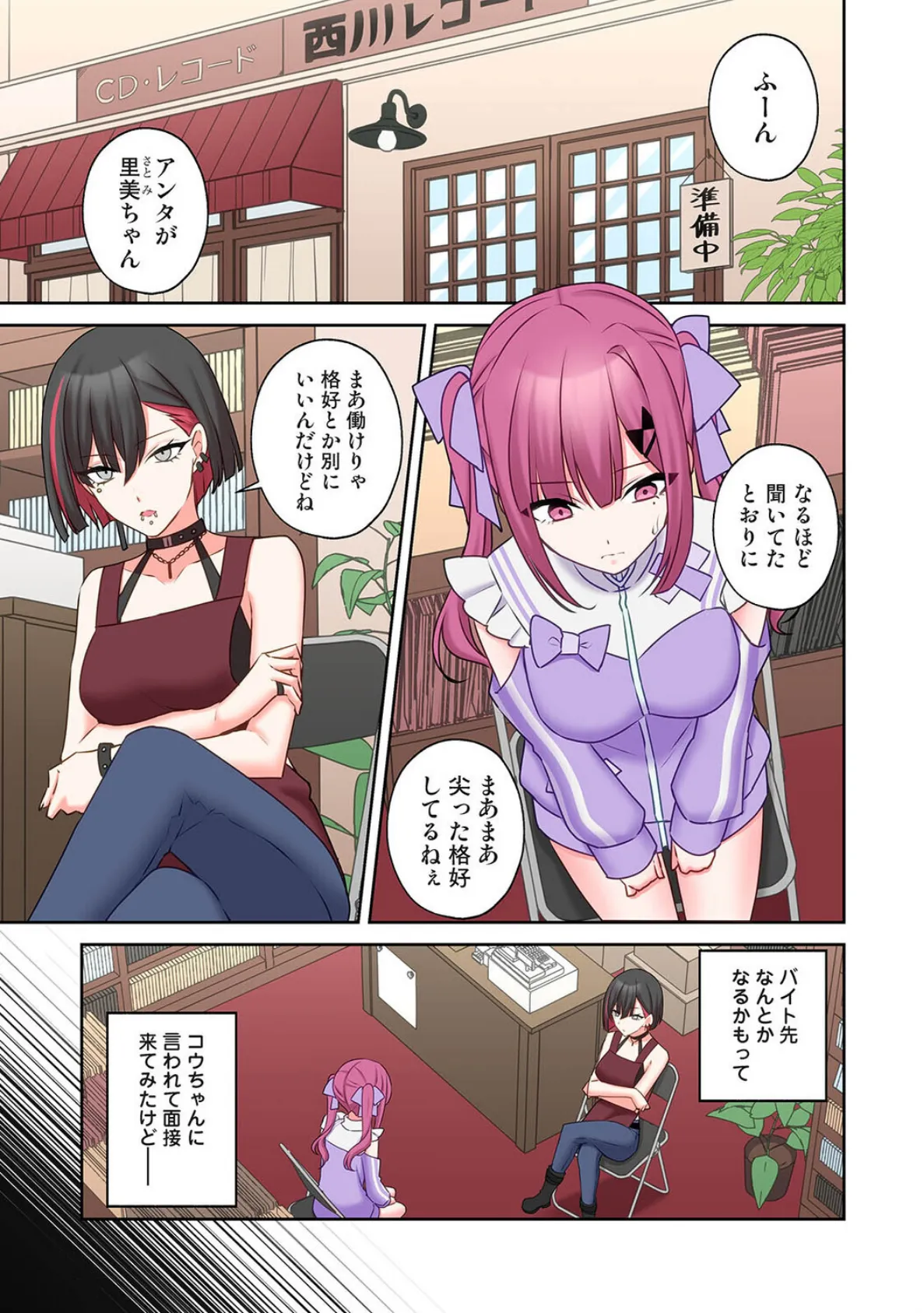 ××公園で出会った地雷女子のパコ美ちゃんと同棲する話 第10話 3ページ