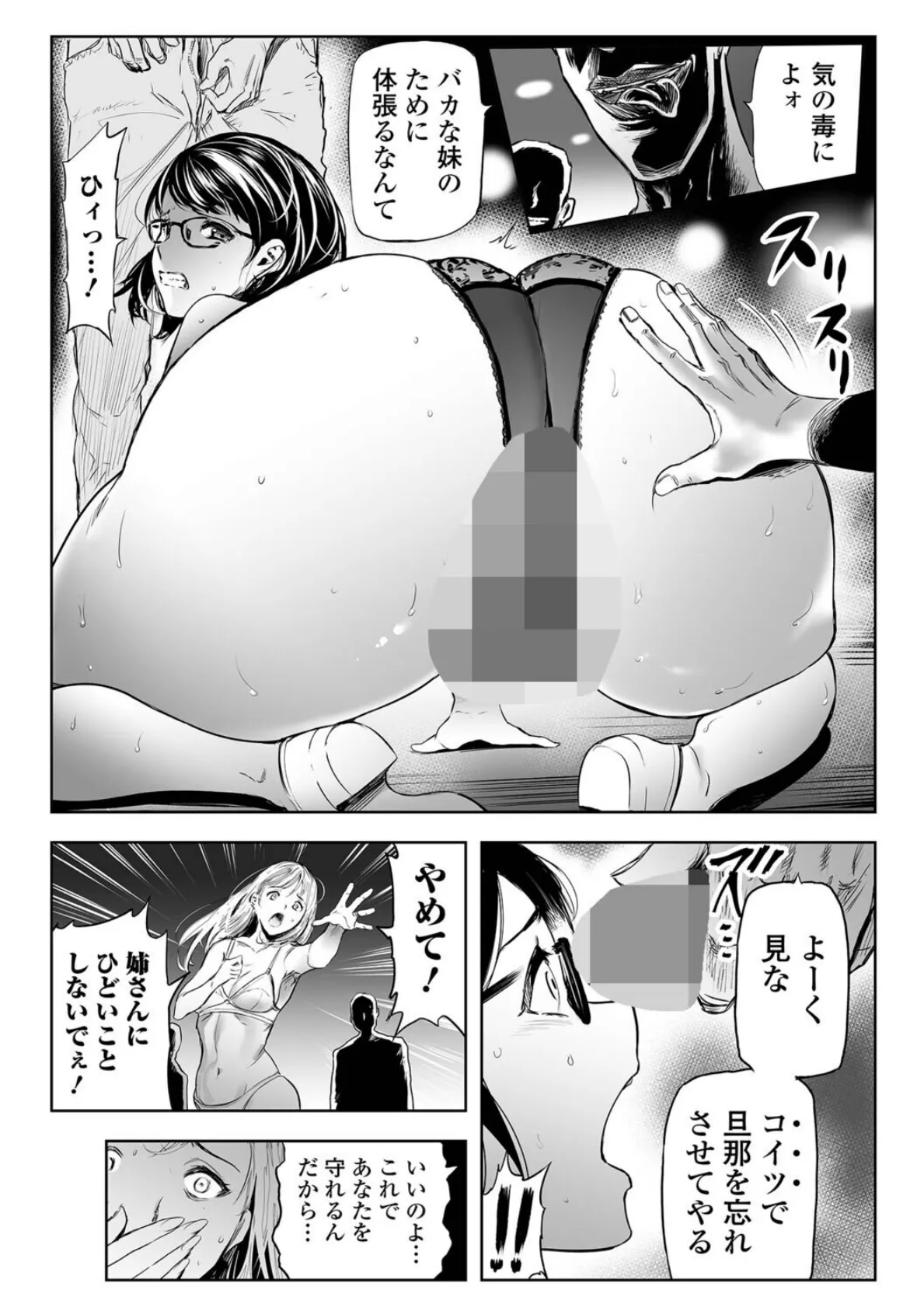 妻と欲【デジタル特装版】 7ページ