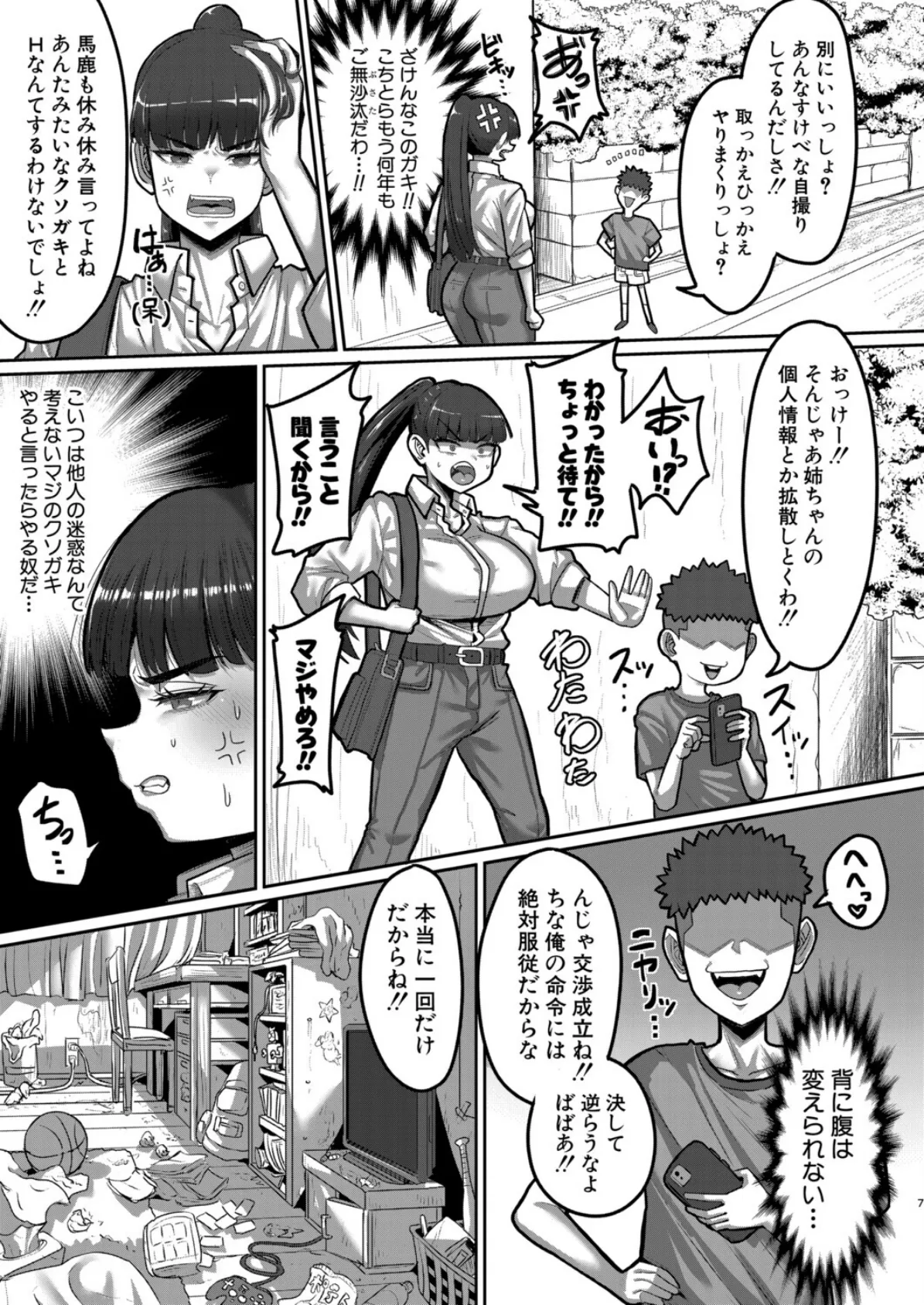 おねがき!!ムカつく姉ちゃんわからSEX!! 5ページ