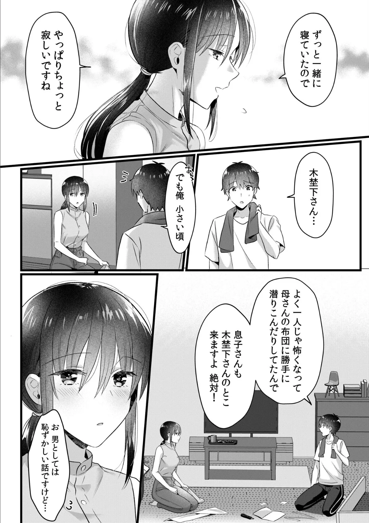 シングルマザーハウス（9） 6ページ