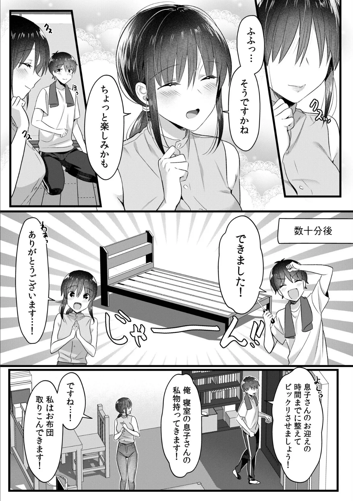 シングルマザーハウス（9） 7ページ