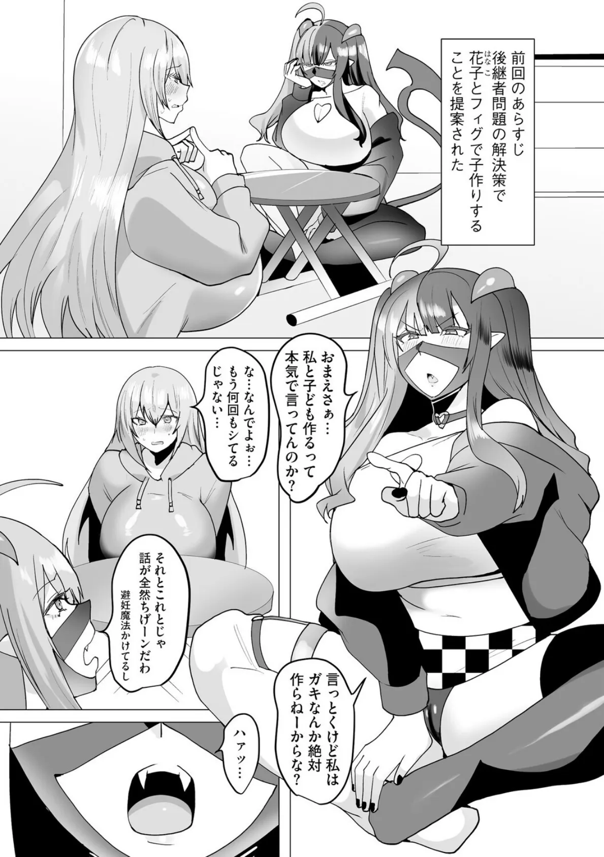 うわ…キッツ…魔法少女サラセニア【第7話】 3ページ