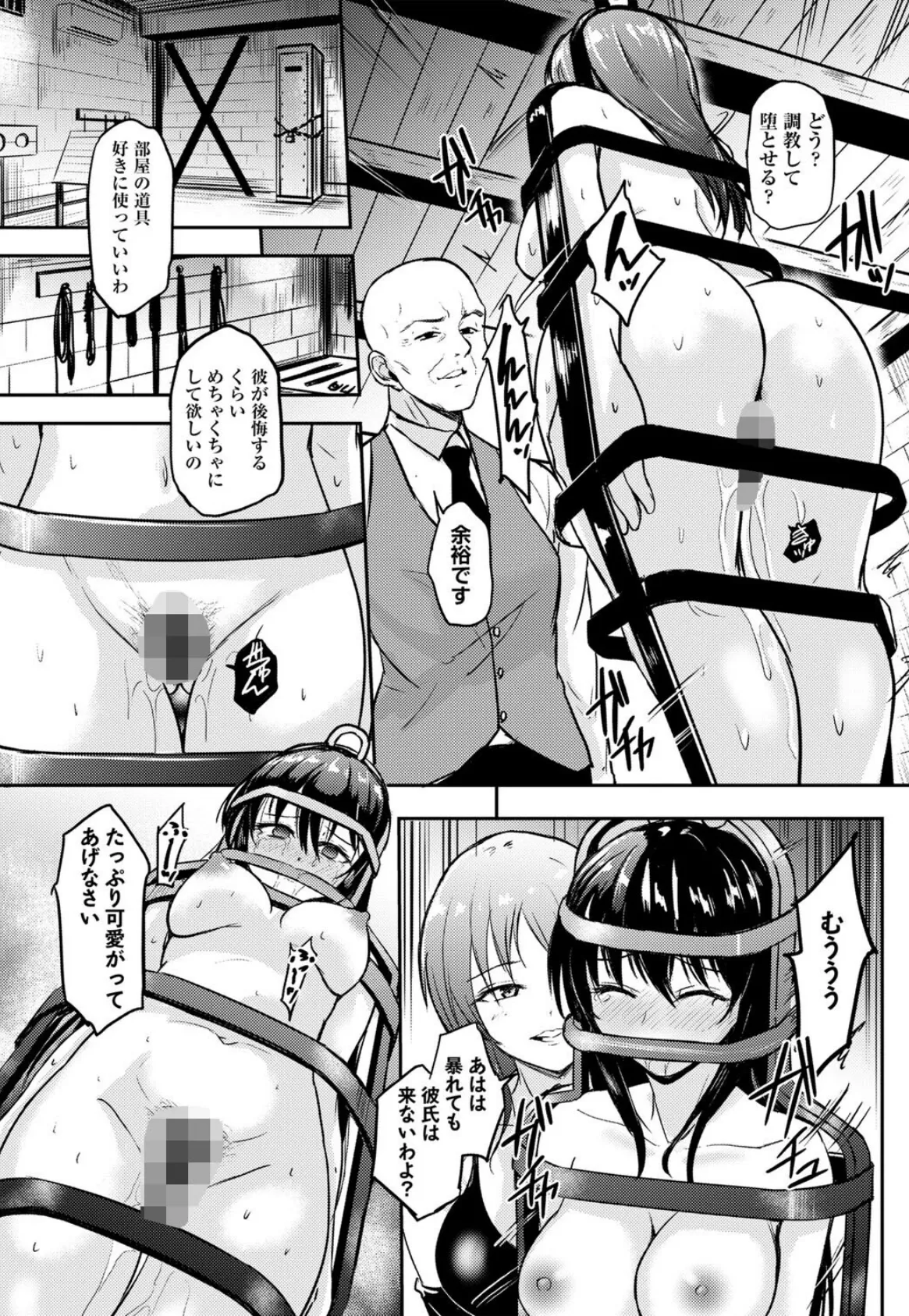 恋奴〜こいびとたち〜【デジタル特装版】 19ページ