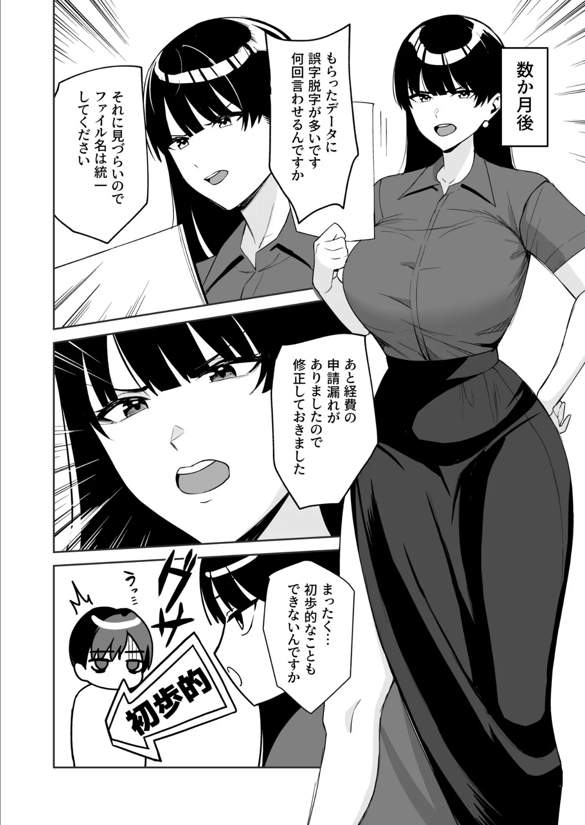 ご褒美はカラダで。〜エロすぎ福利厚生は性処理課のオシゴト〜(5)【18禁】 4ページ