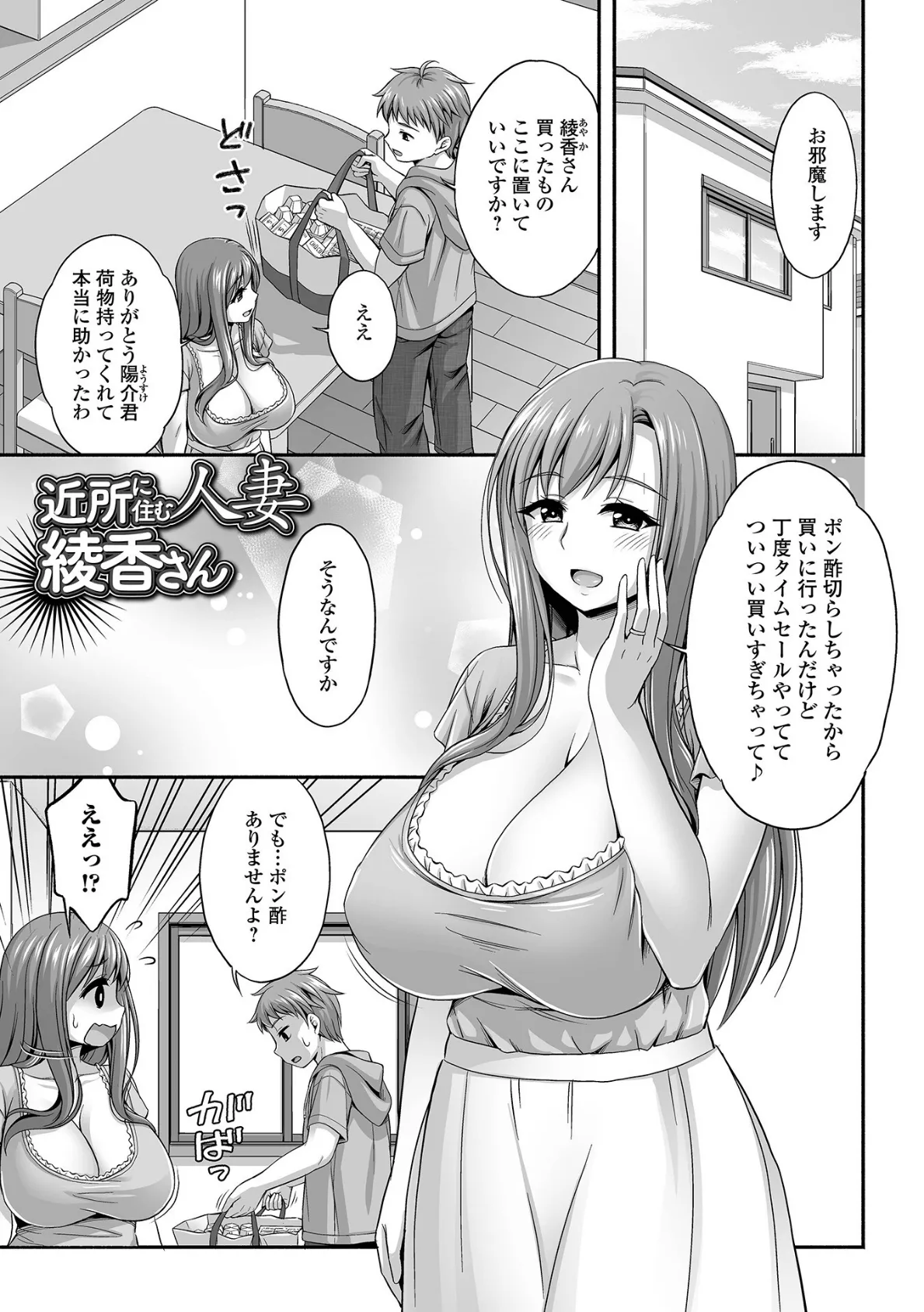 近所の人妻と秘密の関係 3ページ