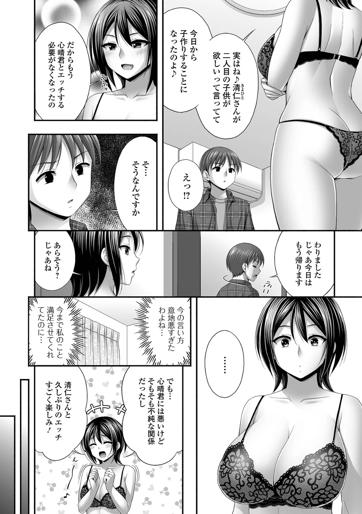 近所の人妻と秘密の関係 32ページ