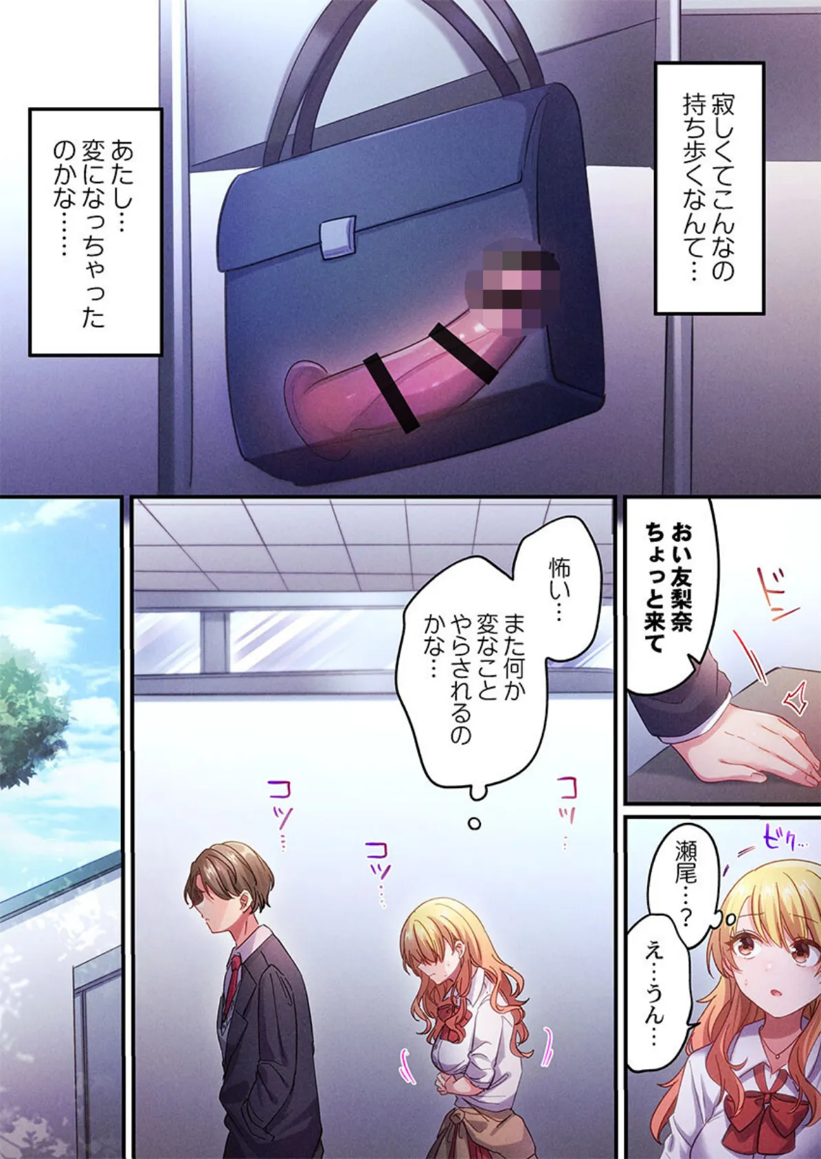 自己肯定感ゼロのギャルがオタク君専用のメス穴になる話7 5ページ