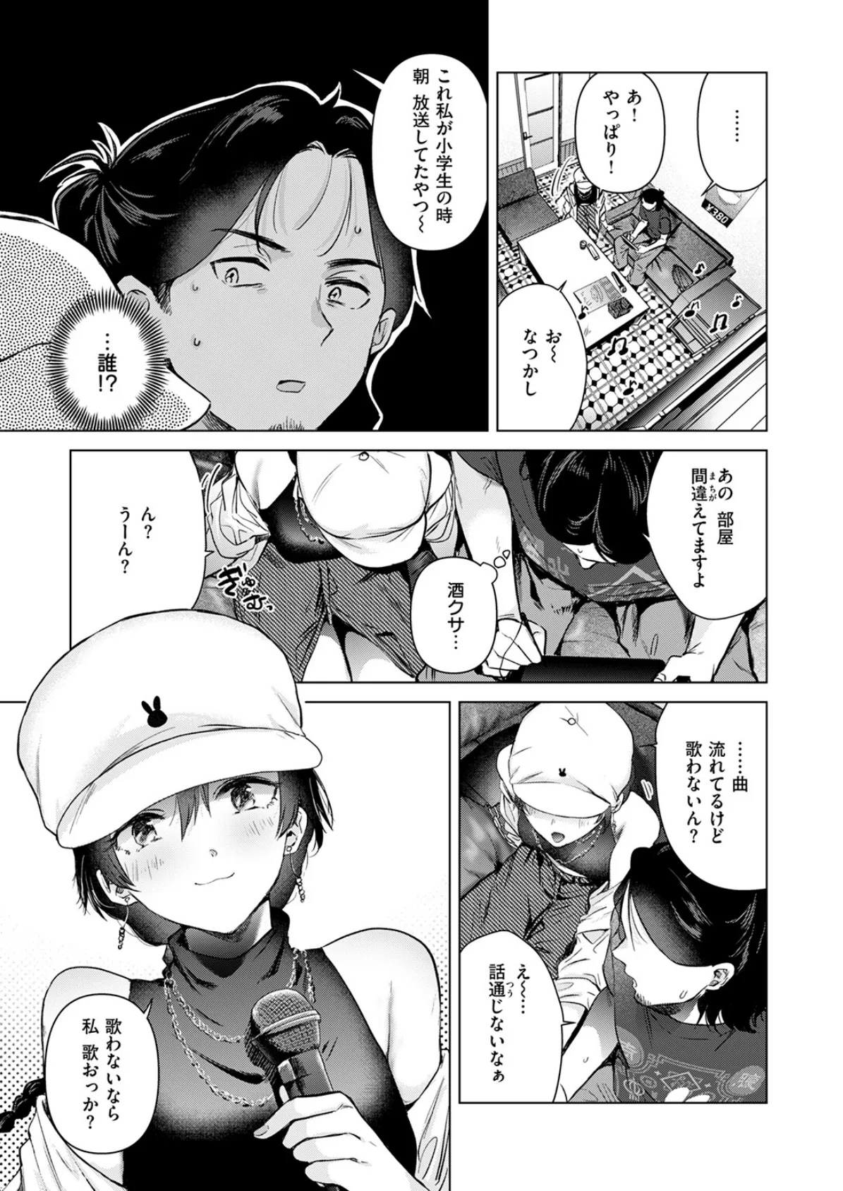 カラオケ逆ナン物語 5ページ