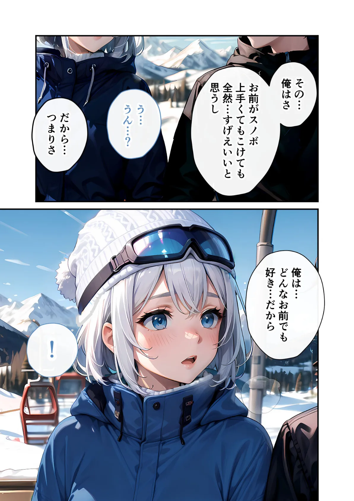 いちゃLOVE純情ベッドルーム 〜スノボデート、甘いひとときに溶ける両片想い〜 モザイク版 12ページ