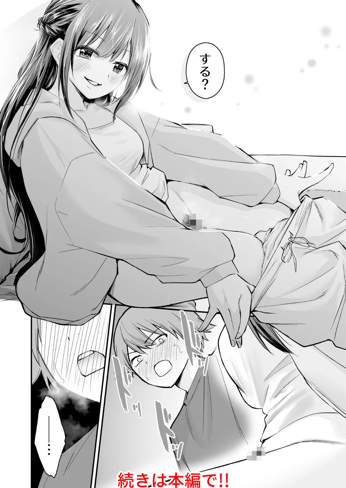 大好きなキミと【FANZA限定特装版】【18禁】 14ページ