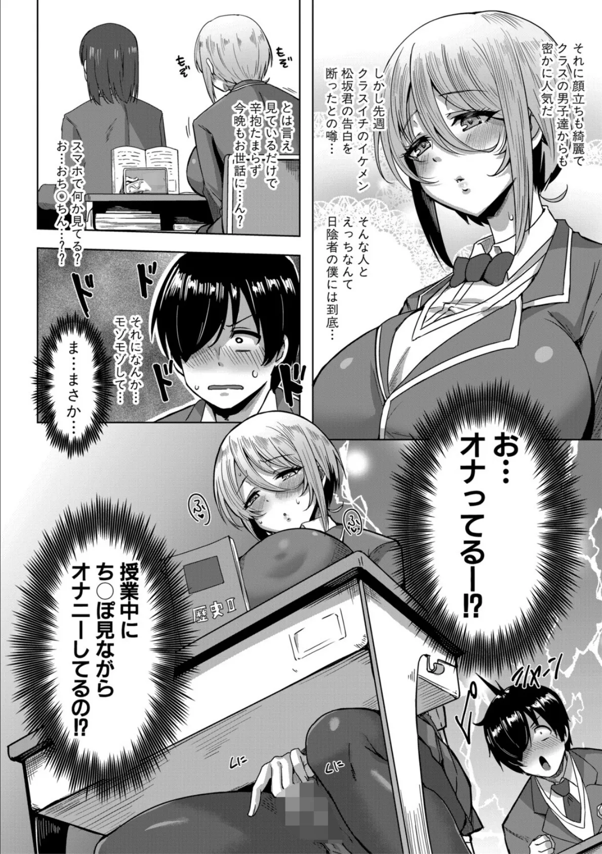 クラスのあの娘は性欲強め!【電子版特典付き】 4ページ