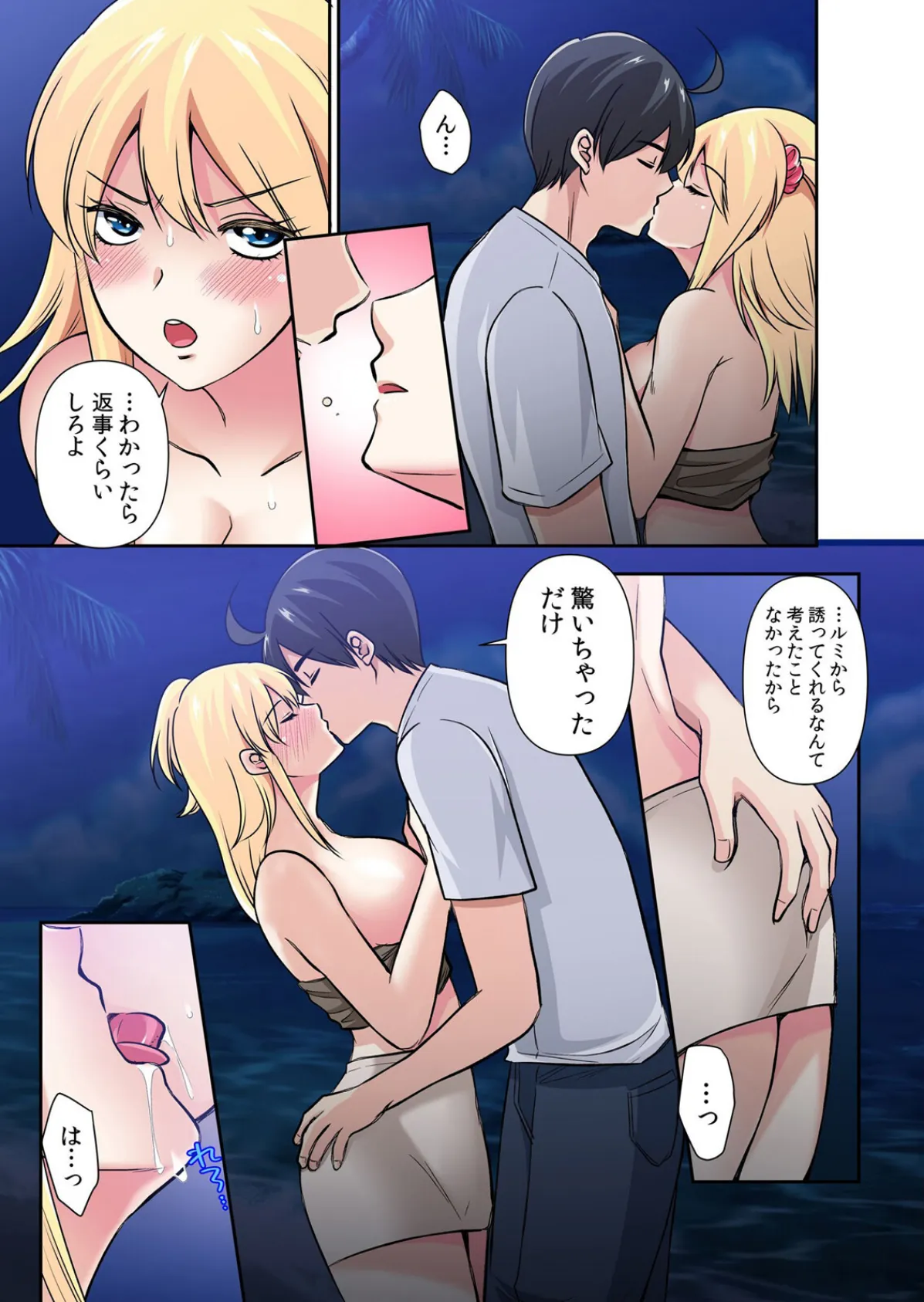 【セット売り】性感操作でハメハメハーレム!〜全身がクリクリみたいなのぉ!(76巻-78巻) 26 3ページ