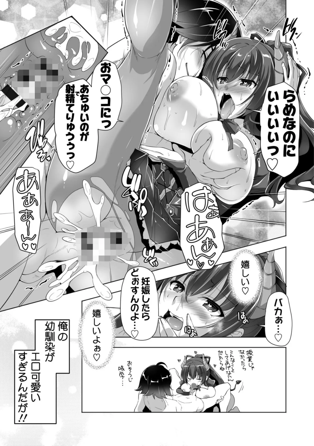 もっと！孕ませ！炎のおっぱい異世界超エロ◇サキュバス学園！ Adult Edition【FANZA限定特典付】 17ページ