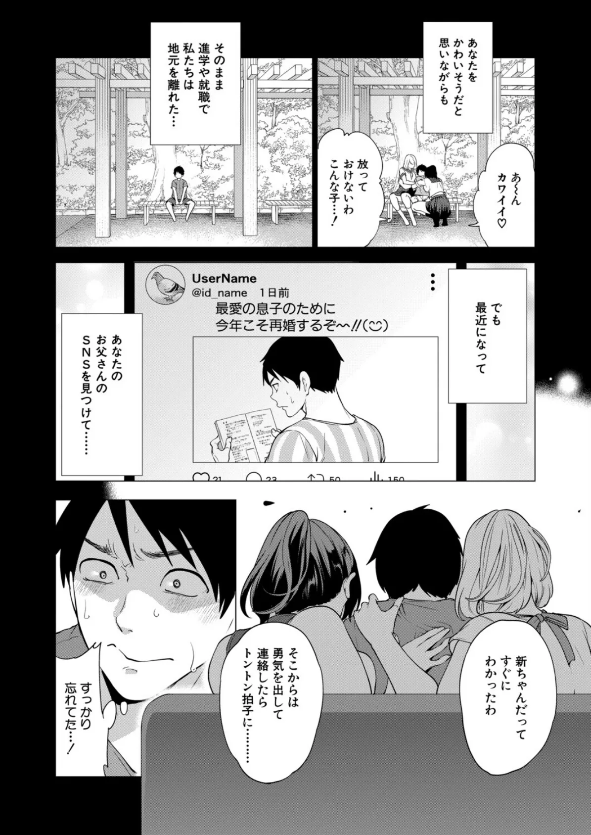 エロすぎる母親が二人できた話〈第4話〉 (宮原歩) 4ページ