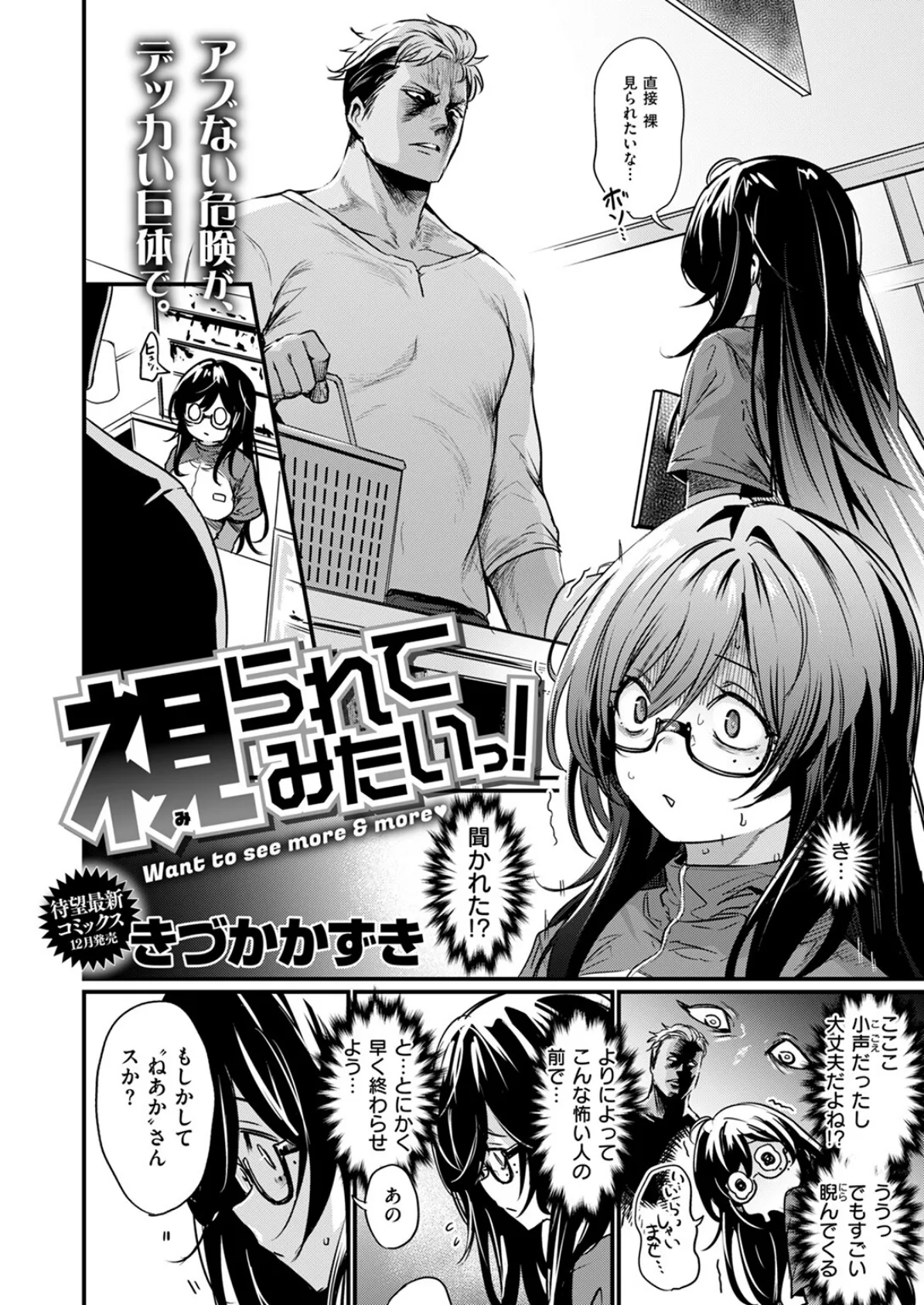 視られてみたいっ! 4ページ