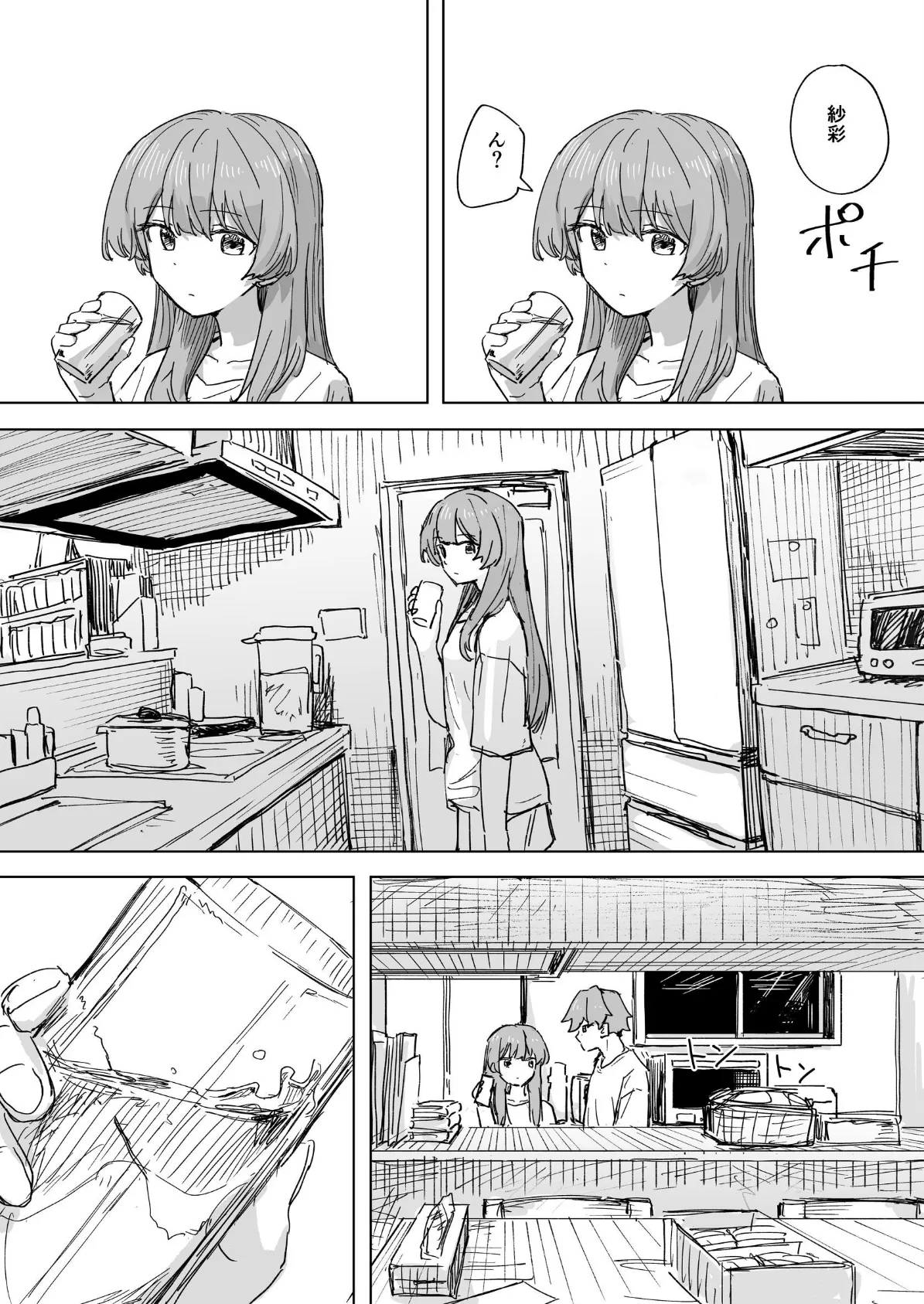 人間操作リモコン 3(抜粋版) 【時間停止】【若返り】 5ページ