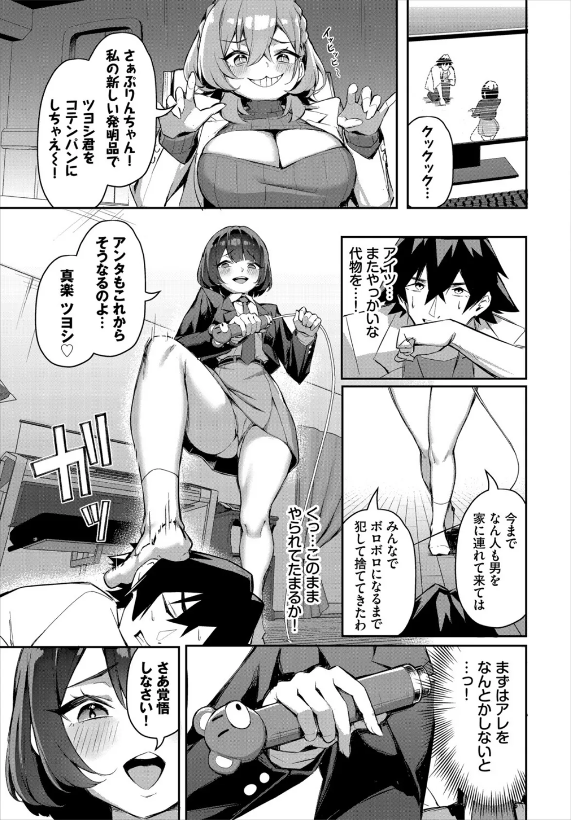 元・非モテ童貞は見返したい！〜ビッチ五姉妹攻略ゲーム〜合本版2 7ページ