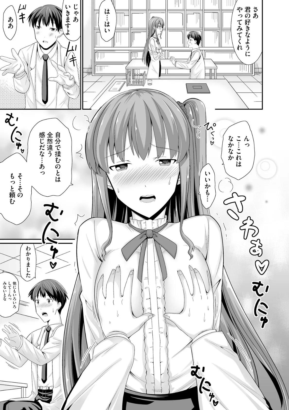 ちっぱい先輩は胸を大きくするためと言えばわりとなんでもヤらせてくれる【FANZA特典付】 11ページ
