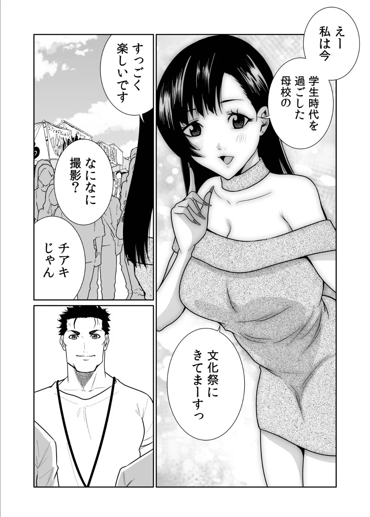 悪事の代償〜秘密を握られた女たち〜(28) 3ページ