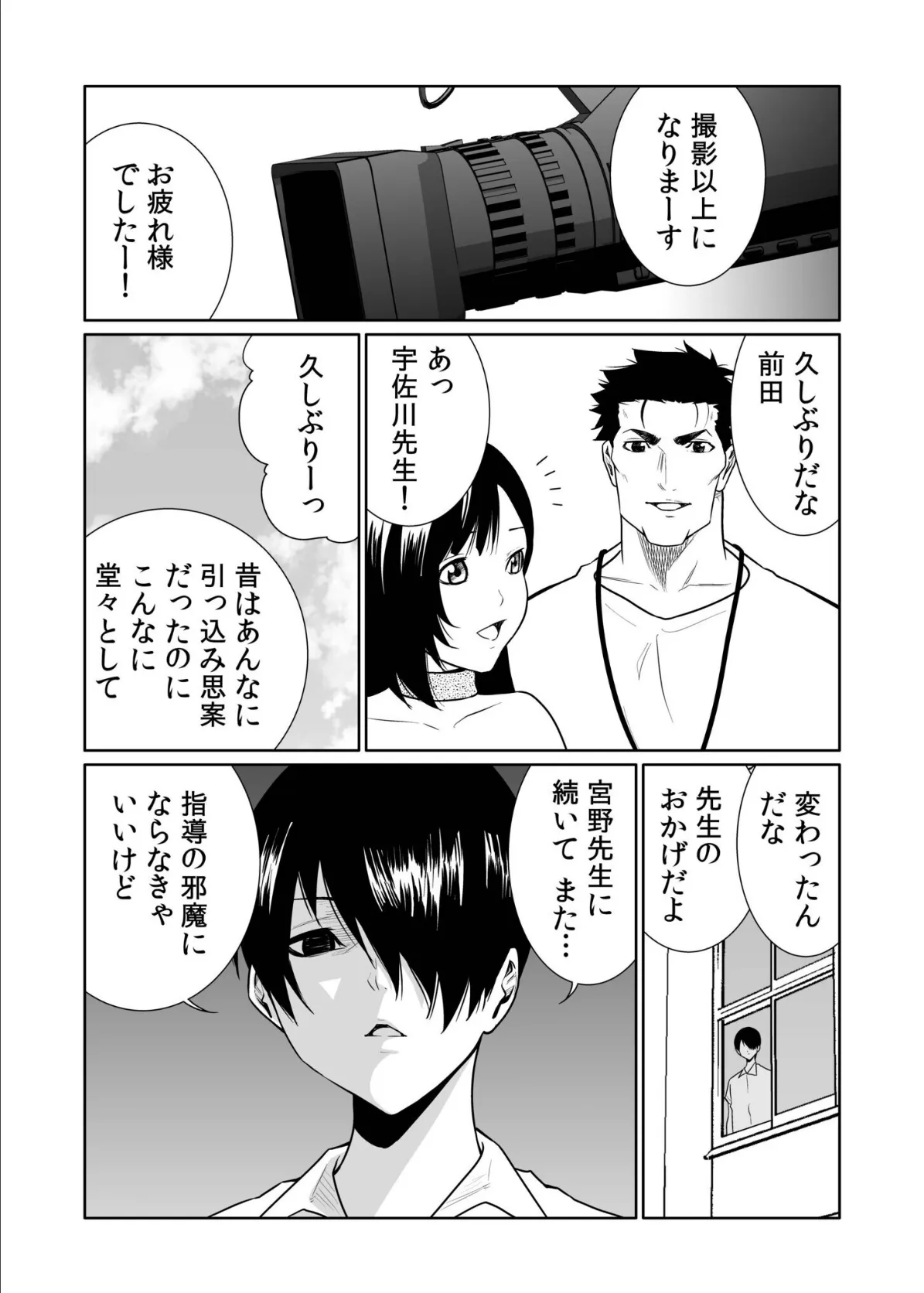 悪事の代償〜秘密を握られた女たち〜(28) 4ページ