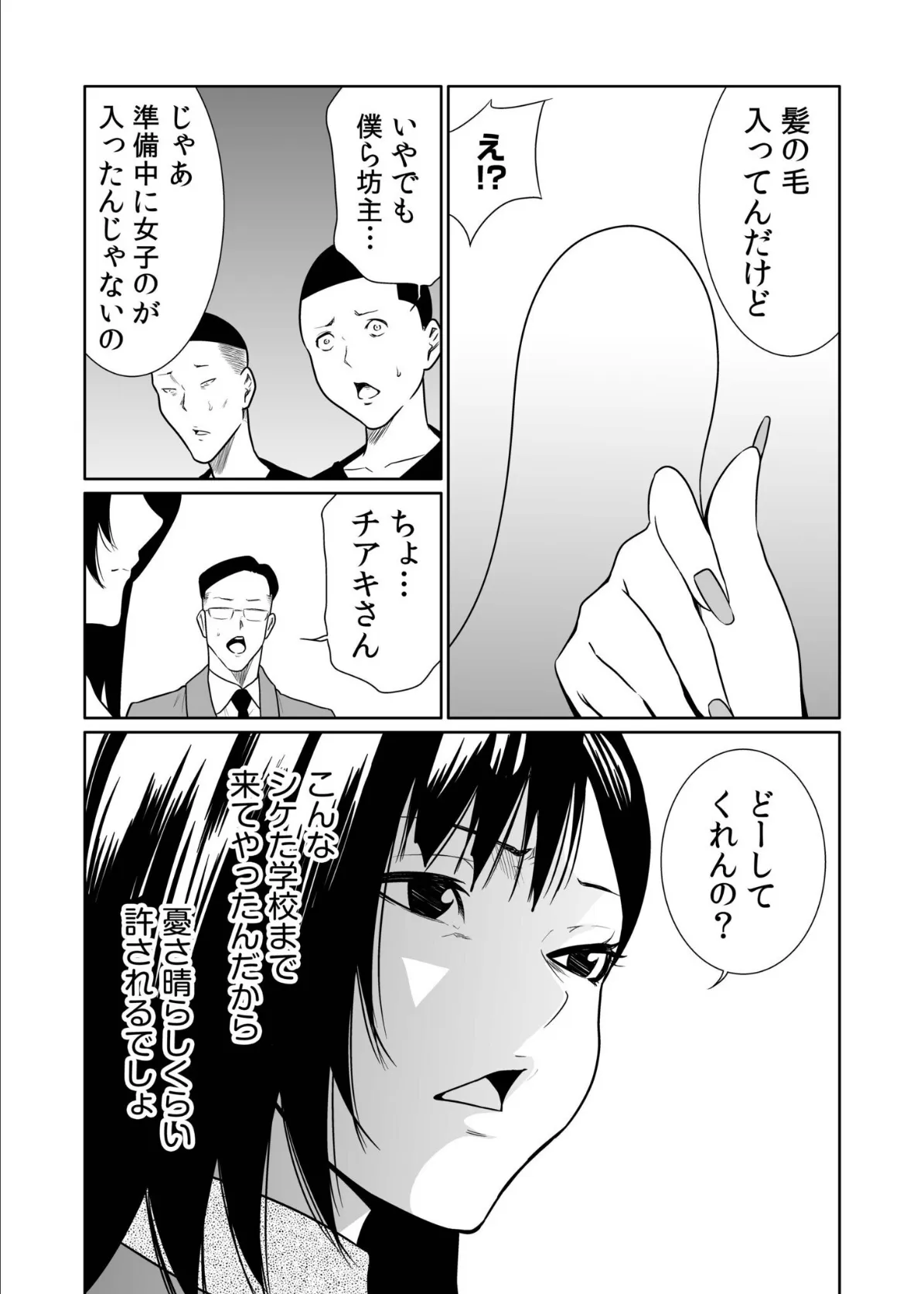 悪事の代償〜秘密を握られた女たち〜(28) 6ページ