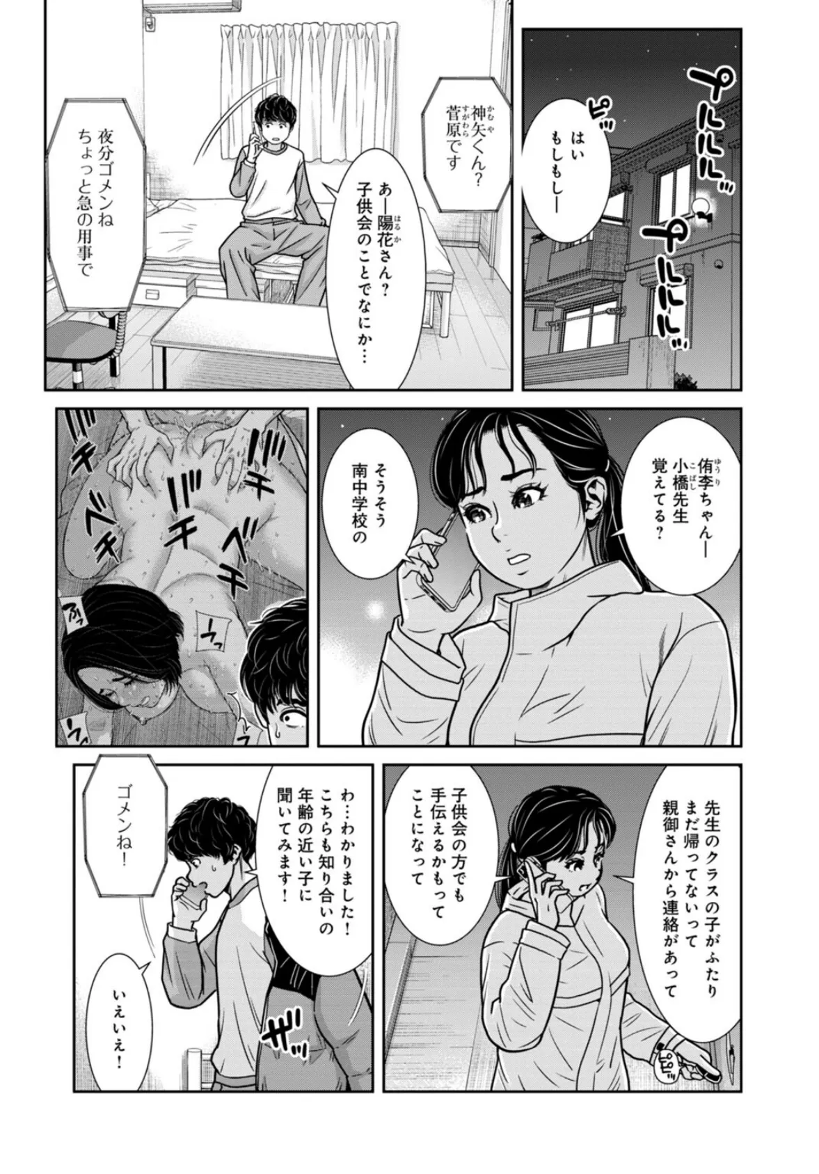 管理人さん、私たちとえっちシよ…〜絶対Hしたい人妻vs絶対Hしちゃいけない管理人〜【R18版】【合冊版】11 3ページ